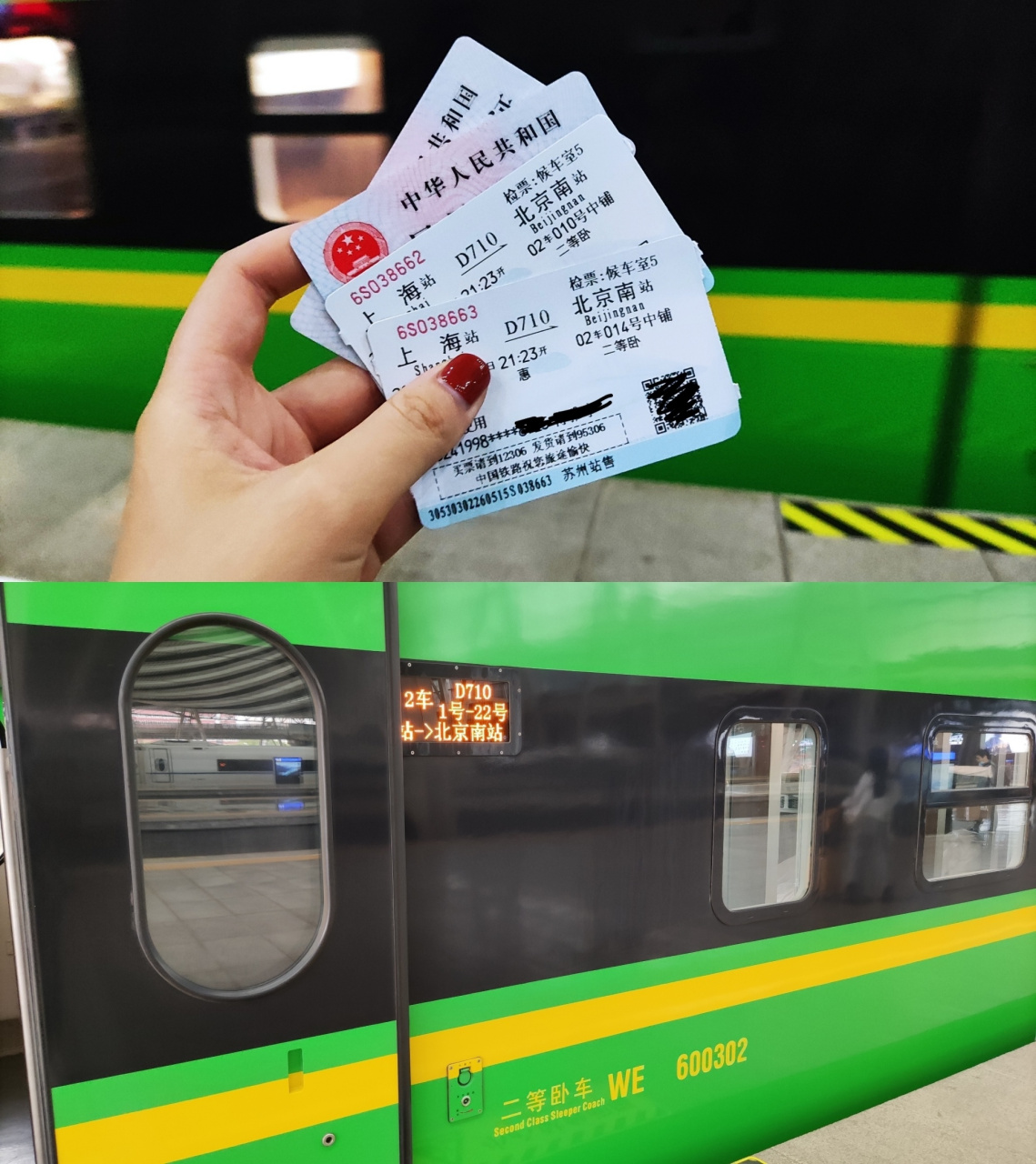 北京旅游i复兴号动车二等卧中铺01 昨晚原本买了上海→北京南d710