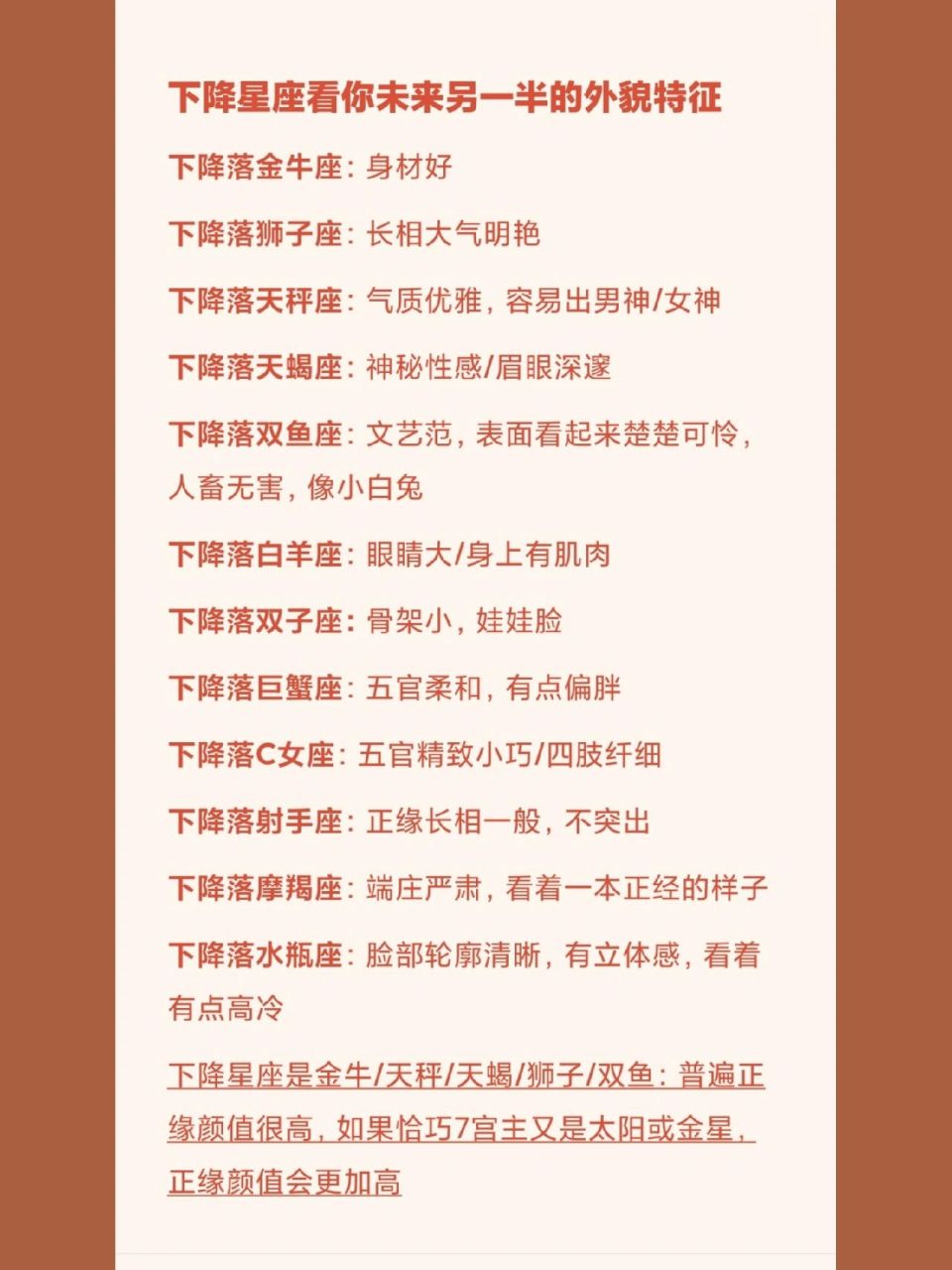 下降星座看未來伴侶的外貌特徵和身高體型 下降星座就是7宮所在星座