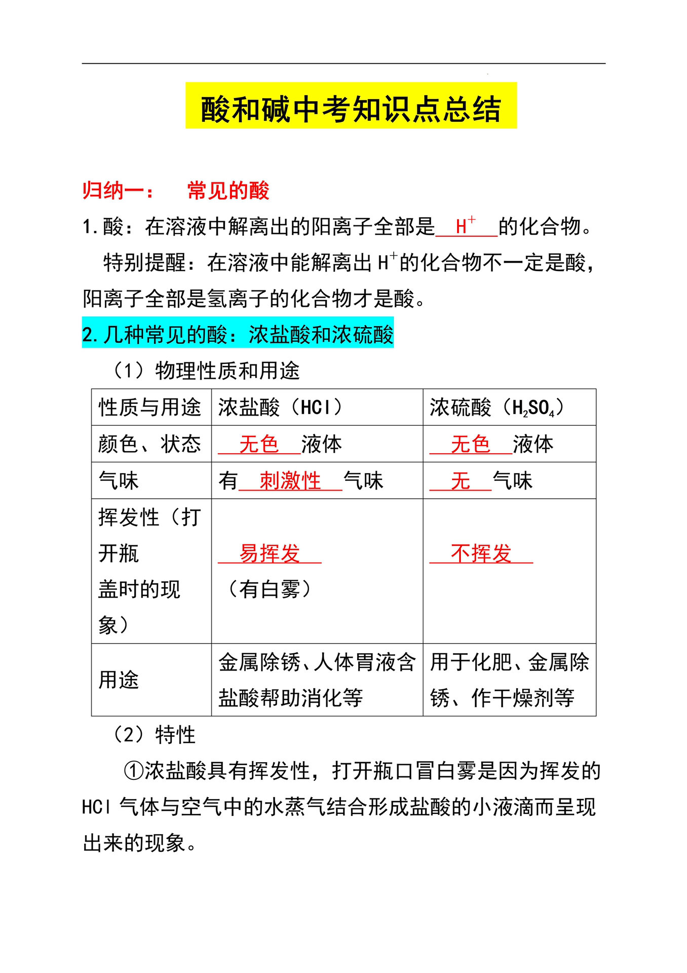 中考化学97酸和碱知识点汇总6015高分逆袭