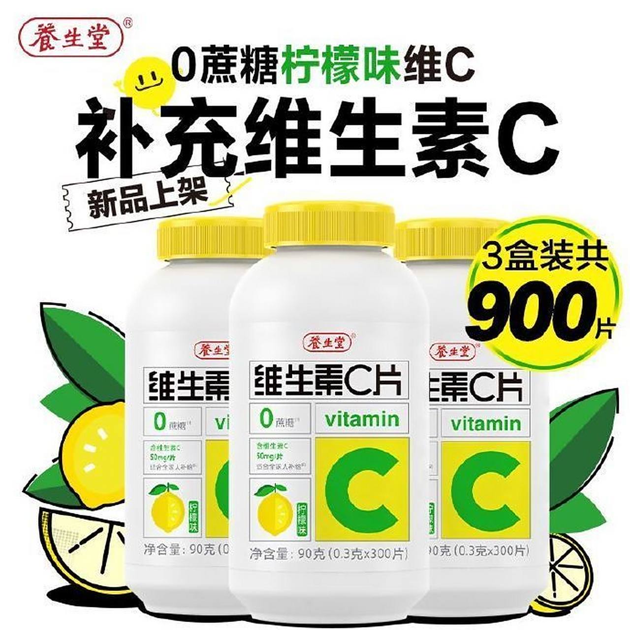 历史最低!    养生堂 维生素c*300粒!只要29!