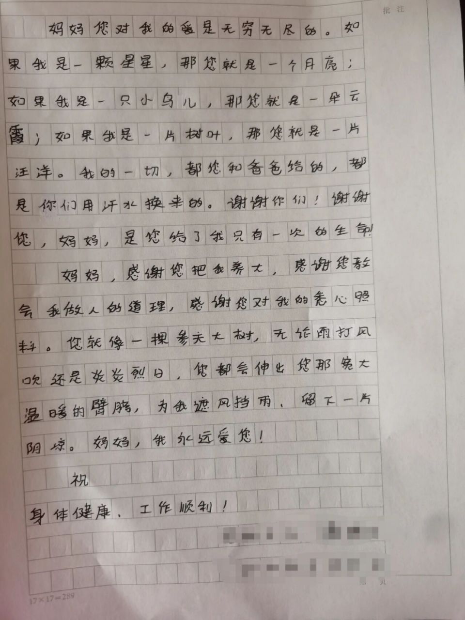 一张奖状作文图片