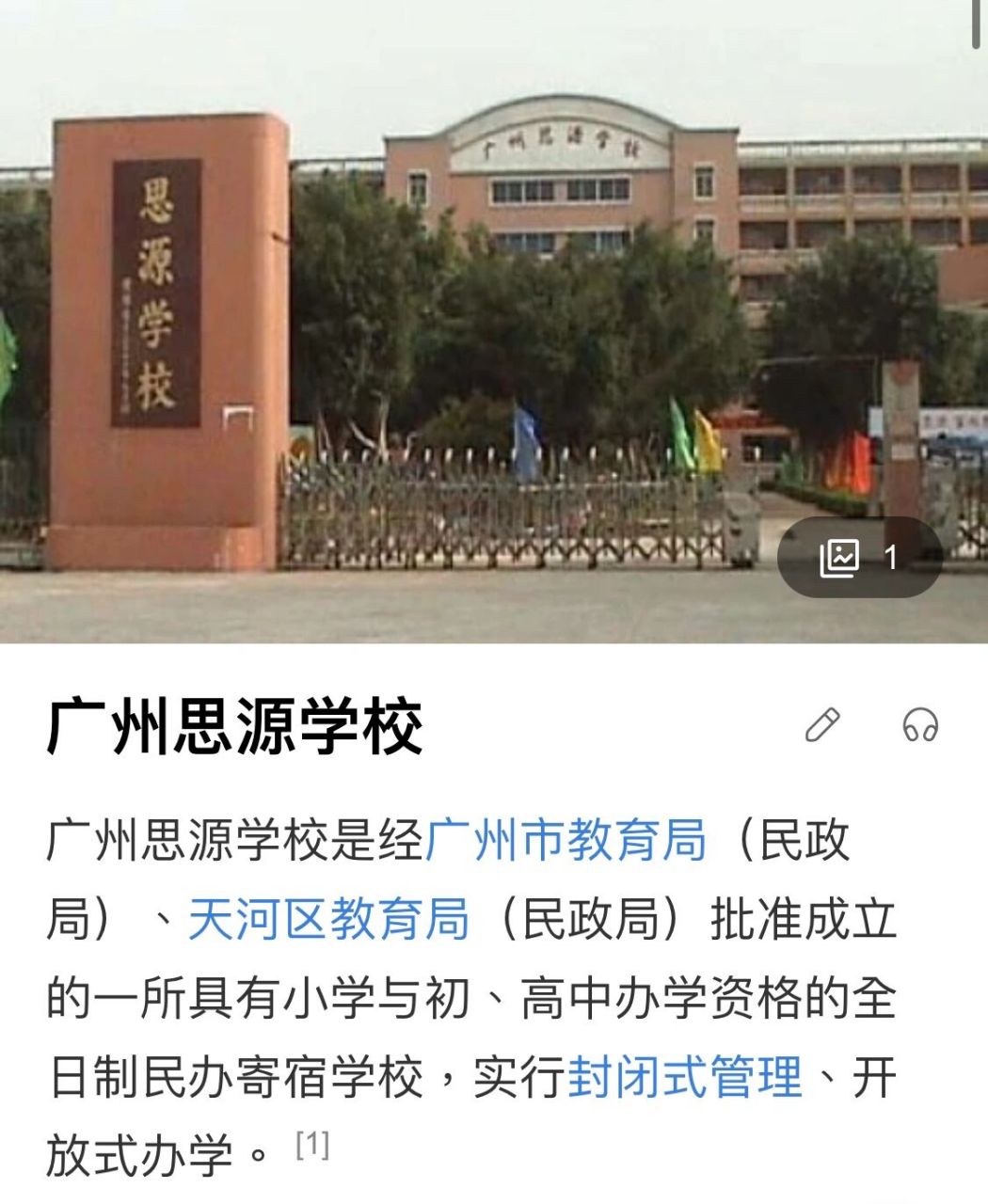 广州思源学校图片