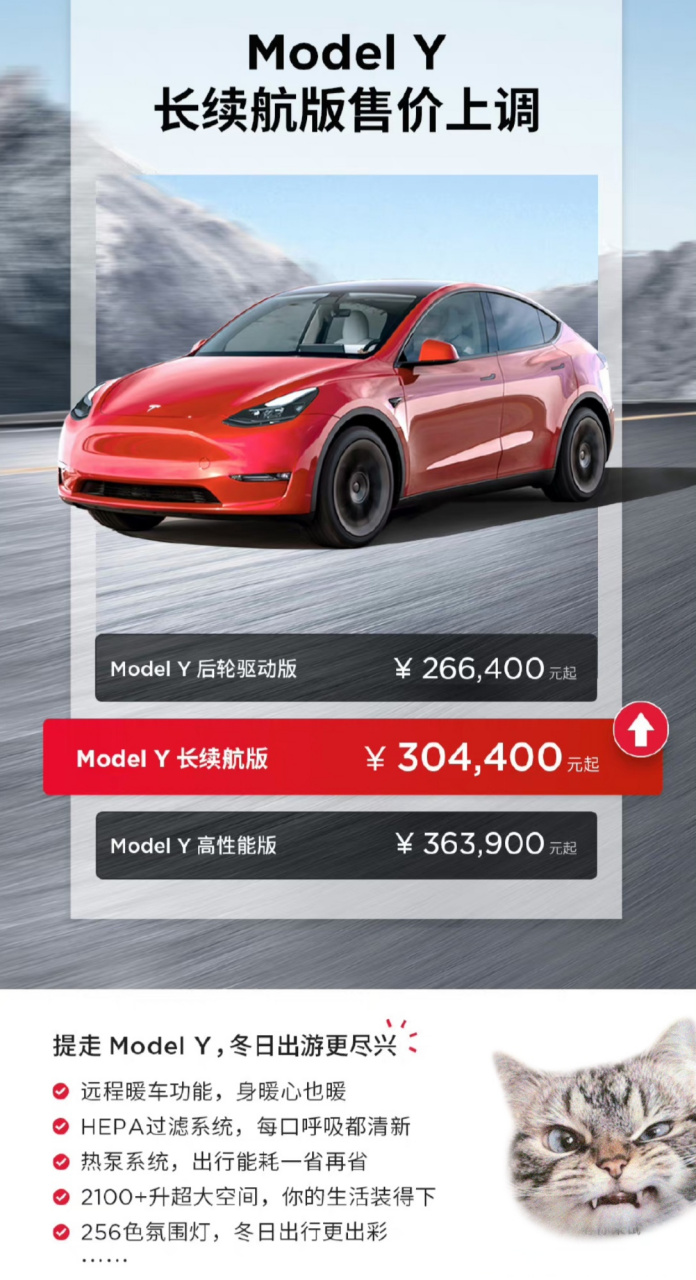 特斯拉modely长续航版上调售价2000元 一笑一言 特斯拉又来调价格了