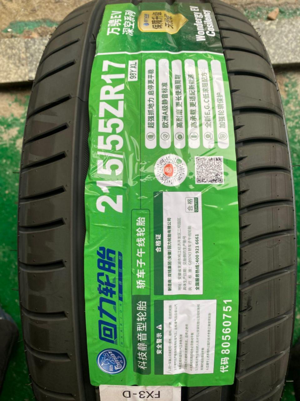 ev深空系列: 静音性轮胎,低滚阻,强抓力 215/55zr17 大量到货