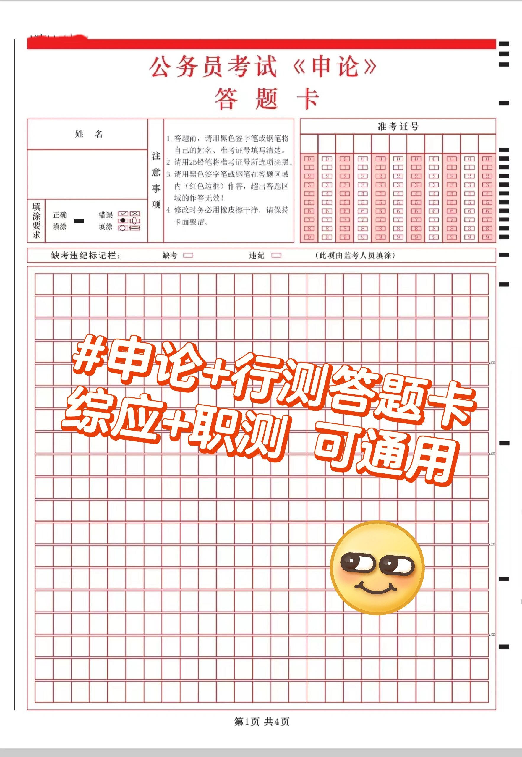 申论 行测答题纸📝pdf版