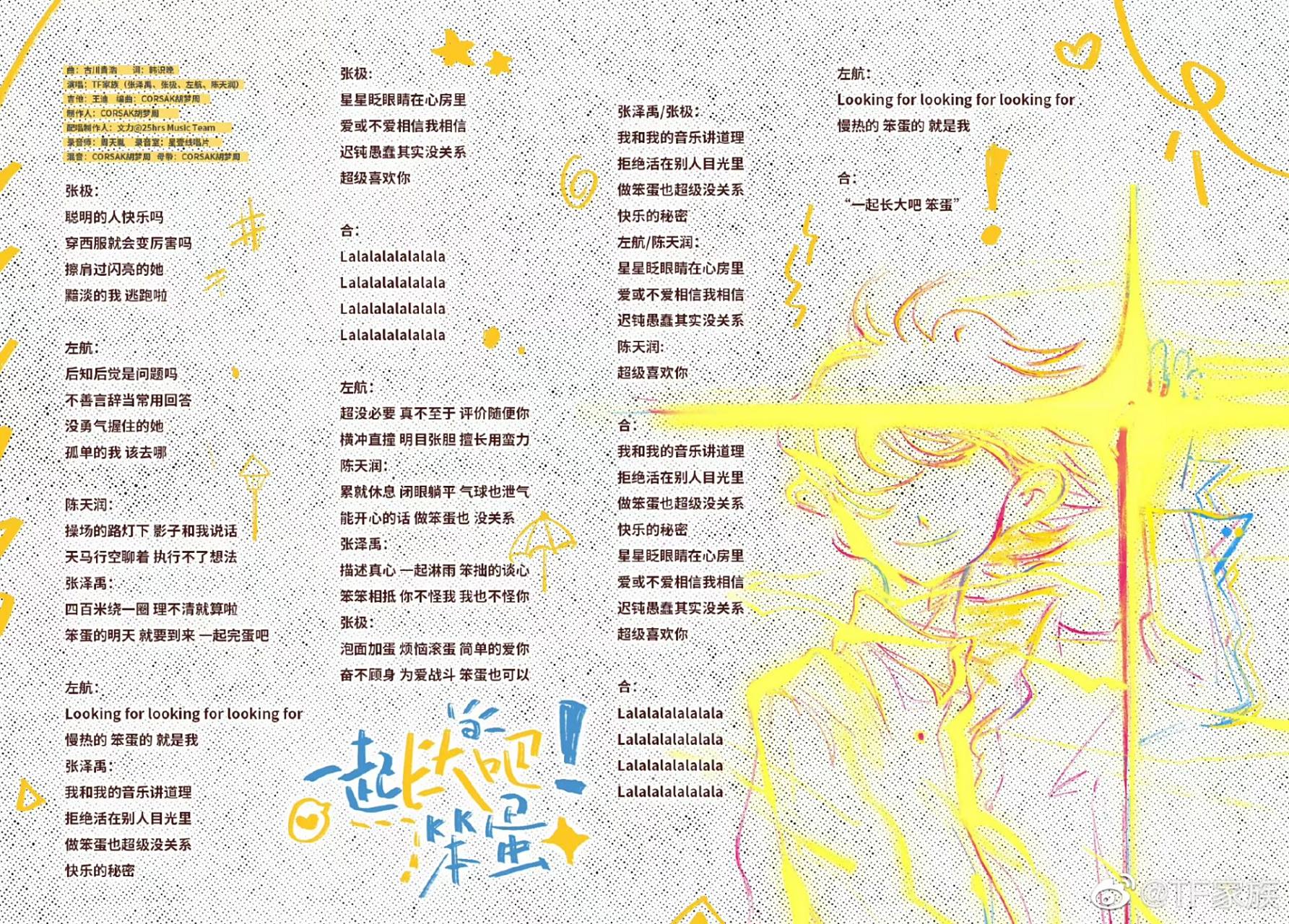 笨蛋〉 looking for looking for looking for 当烦