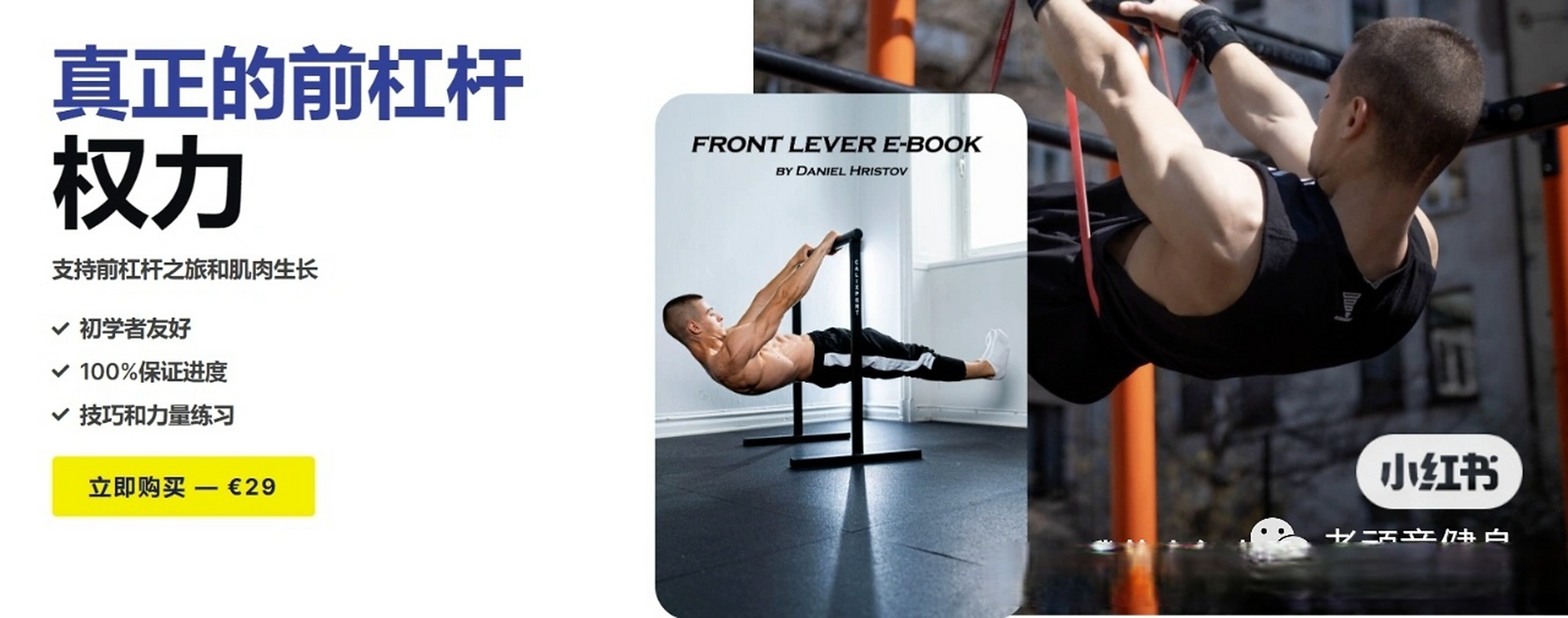 2084【街健/hristov/前水平/calisthenics】世界街头健身冠军hristov