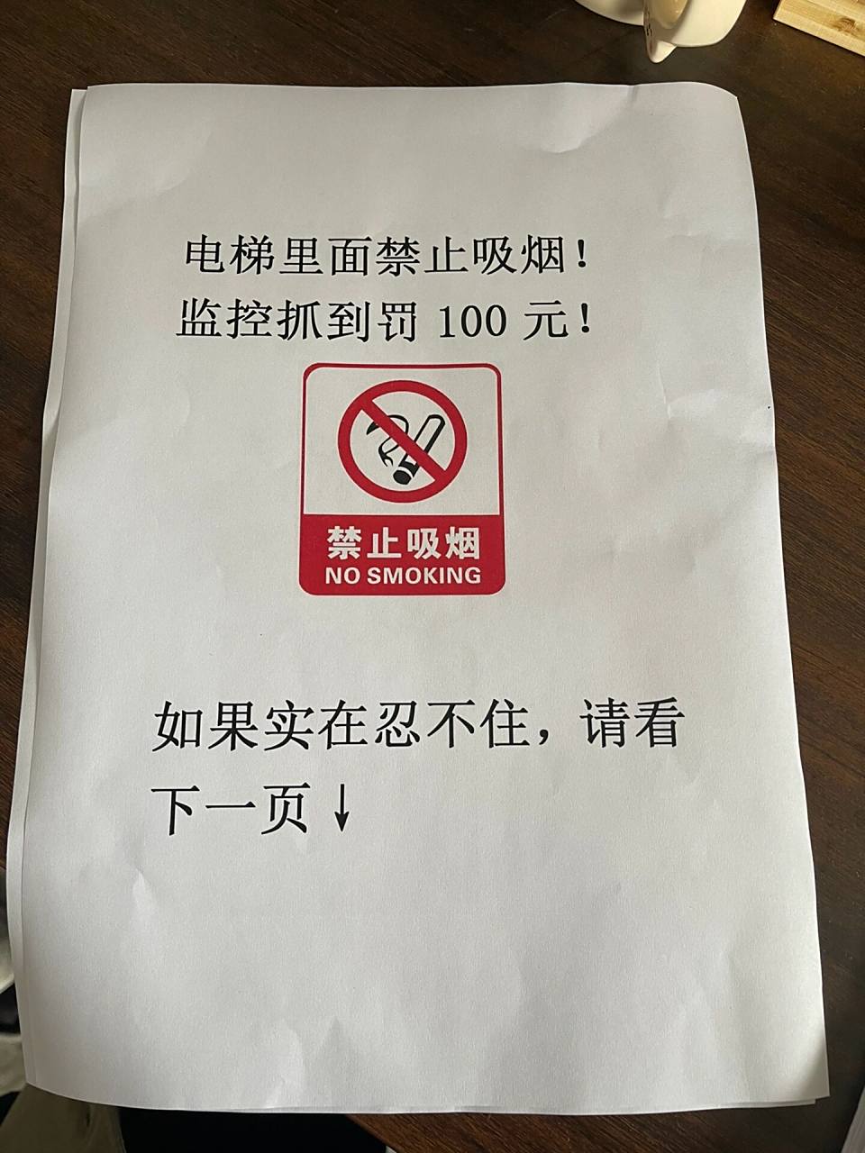 电梯禁止吸烟标语 好几次因为电梯里的烟味呛到 物业也不管 那只能