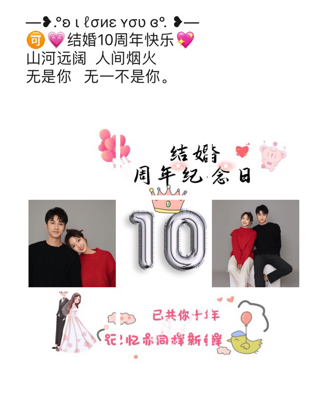 結婚10週年紀念日▎朋友圈九宮格素材拼圖 結婚10週年紀念日朋友圈