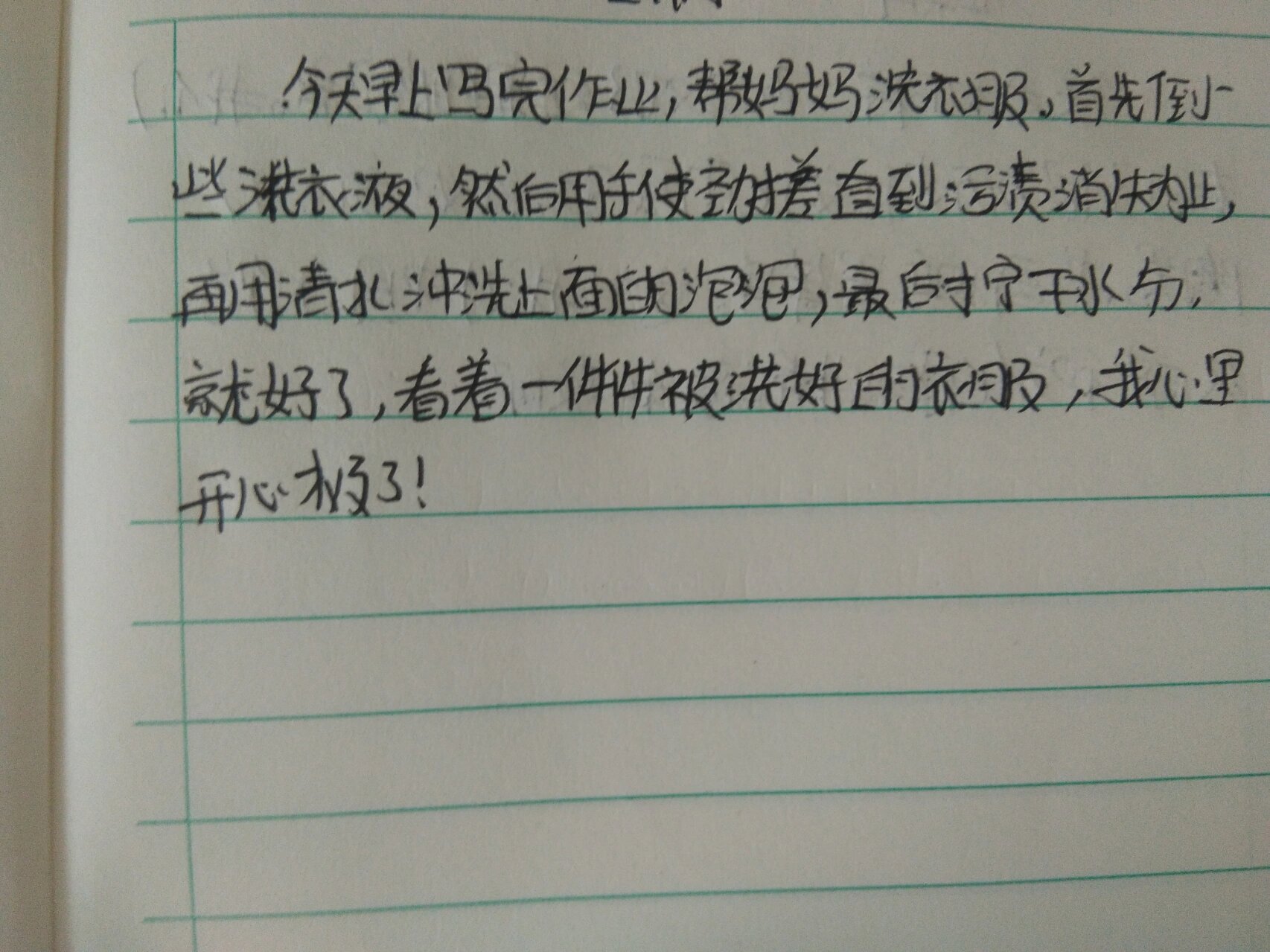 50字日记可抄