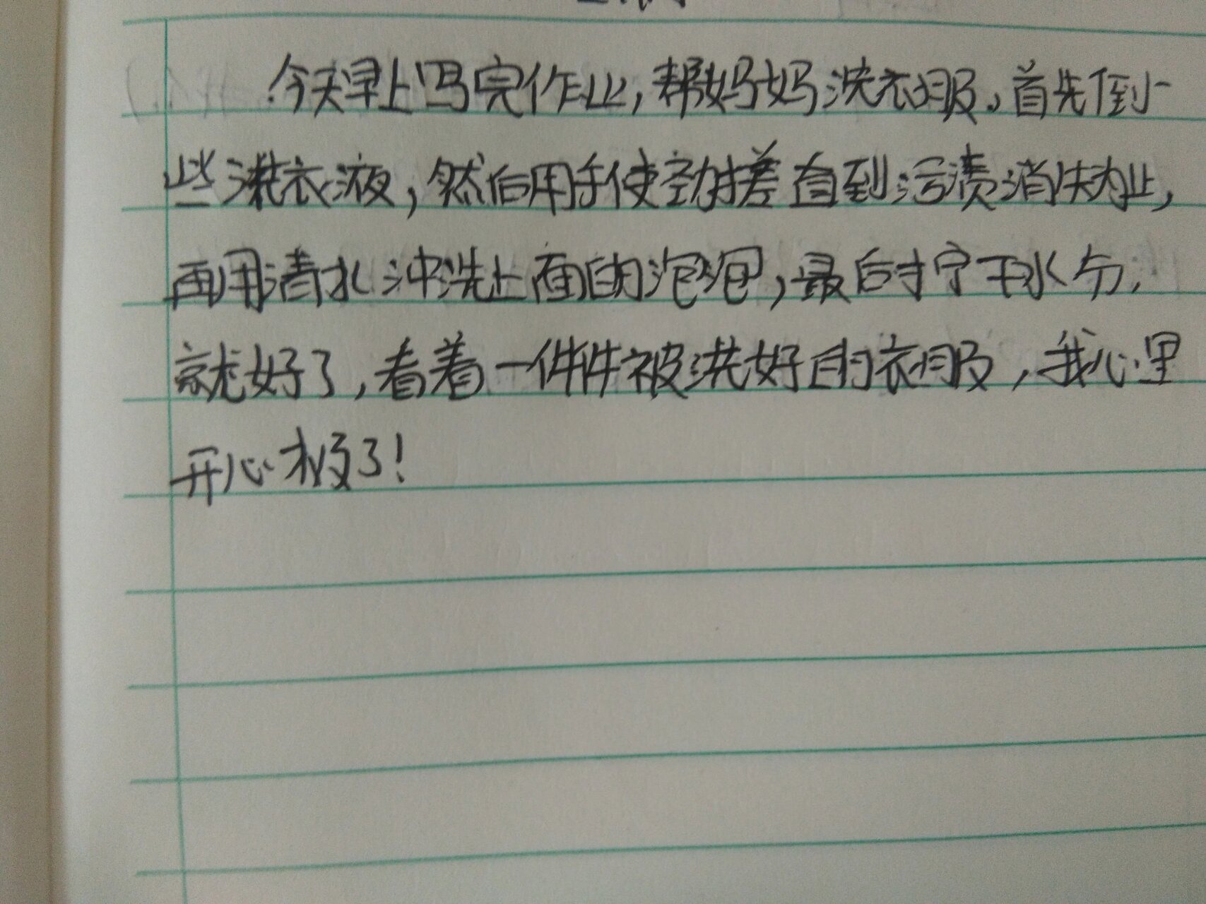 日记50个字30篇20篇图片