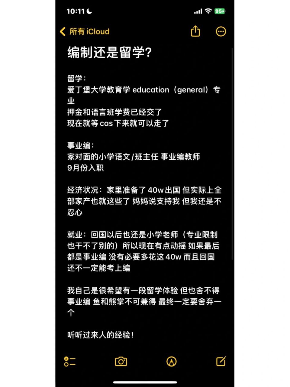 留學還是編制 留學: 愛丁堡大學教育學 education(general)專業 押金