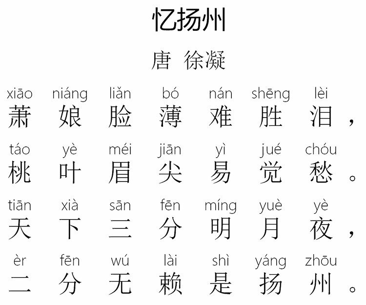 诗词分享《忆扬州》唐·徐凝