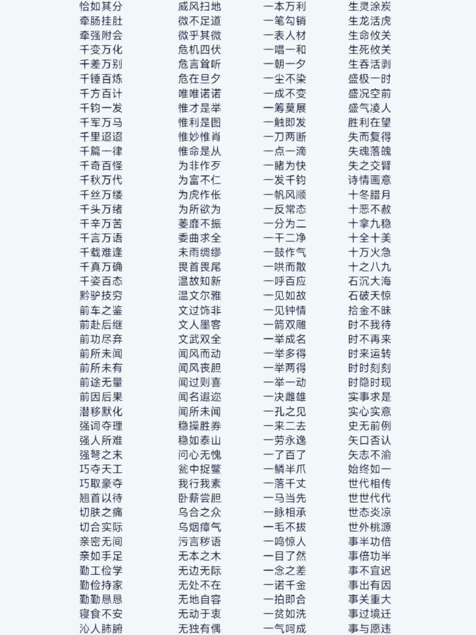 四字成语摘抄 四字成语摘抄