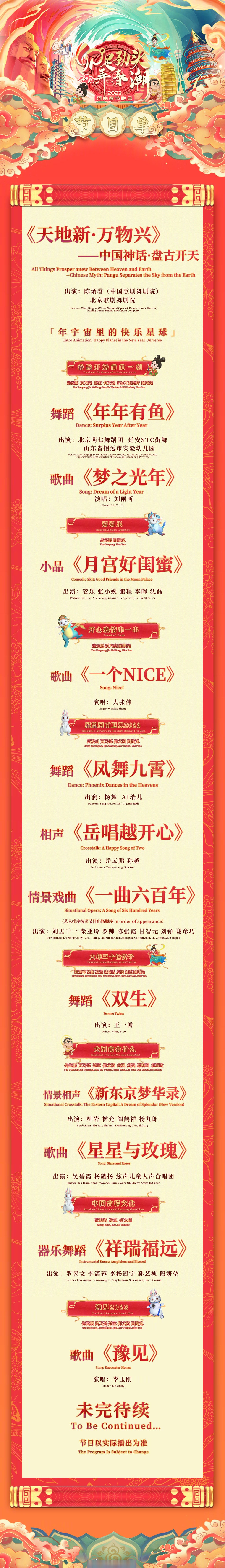 河南春晚官宣节目单#癸卯贺岁,金兔献瑞 今晚锁定@爱奇艺视频 #2023