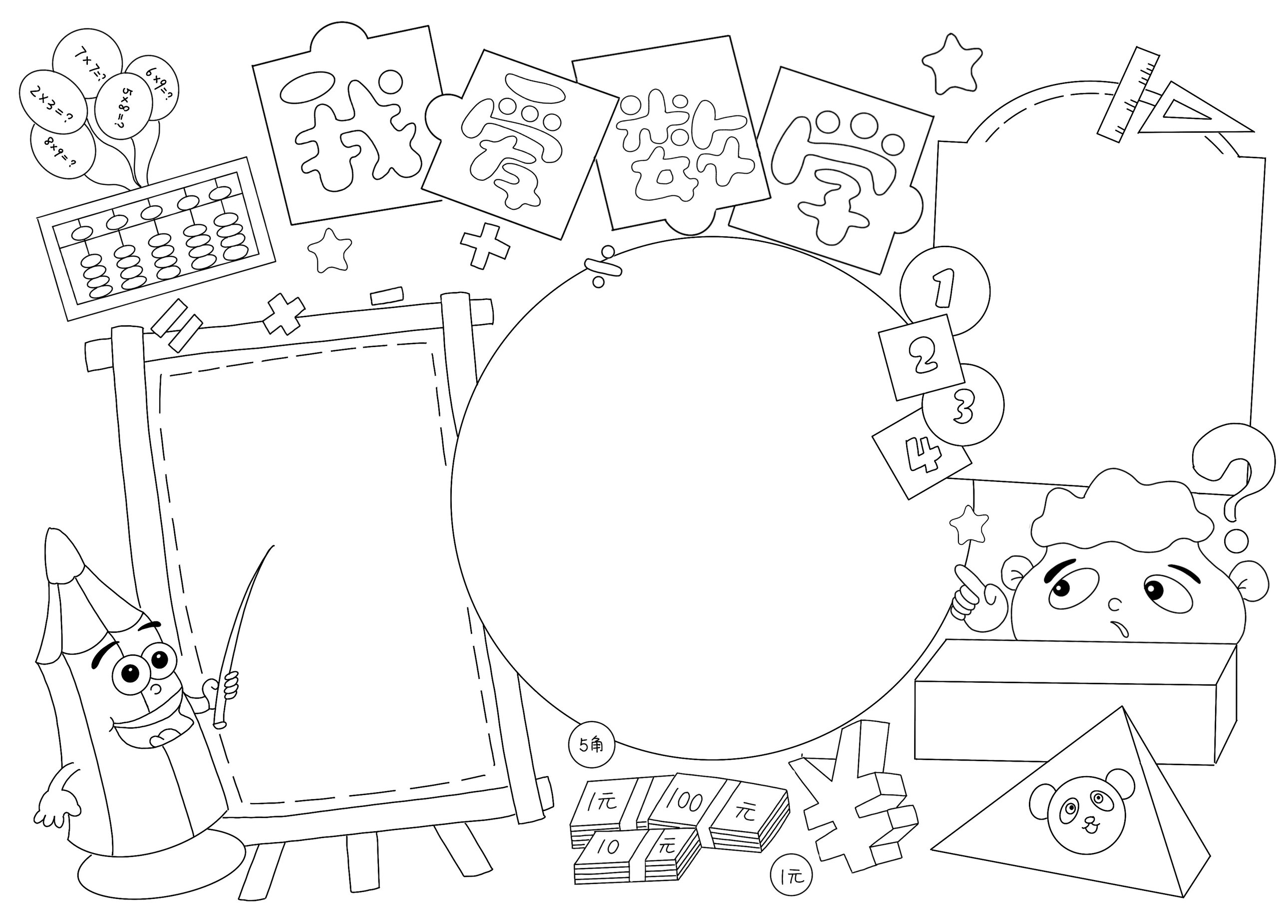 数学小报怎么画简单又好看