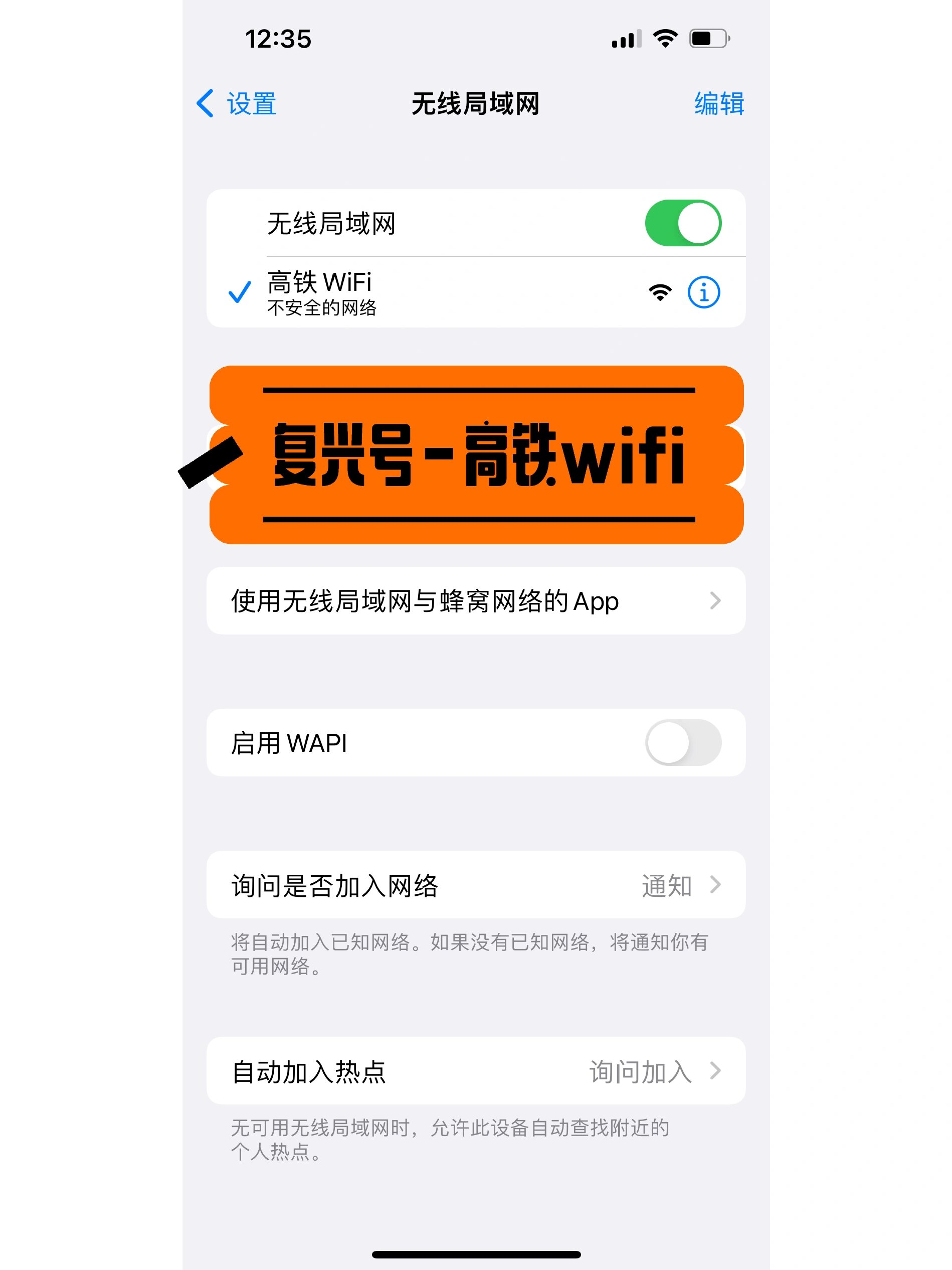 高铁wifi密码是多少