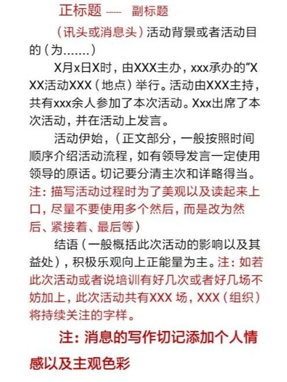 图片新闻稿格式模板图片