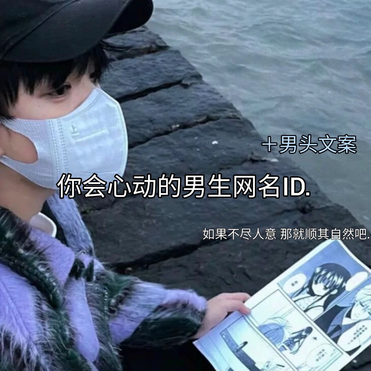 你会心动的男生网名id.