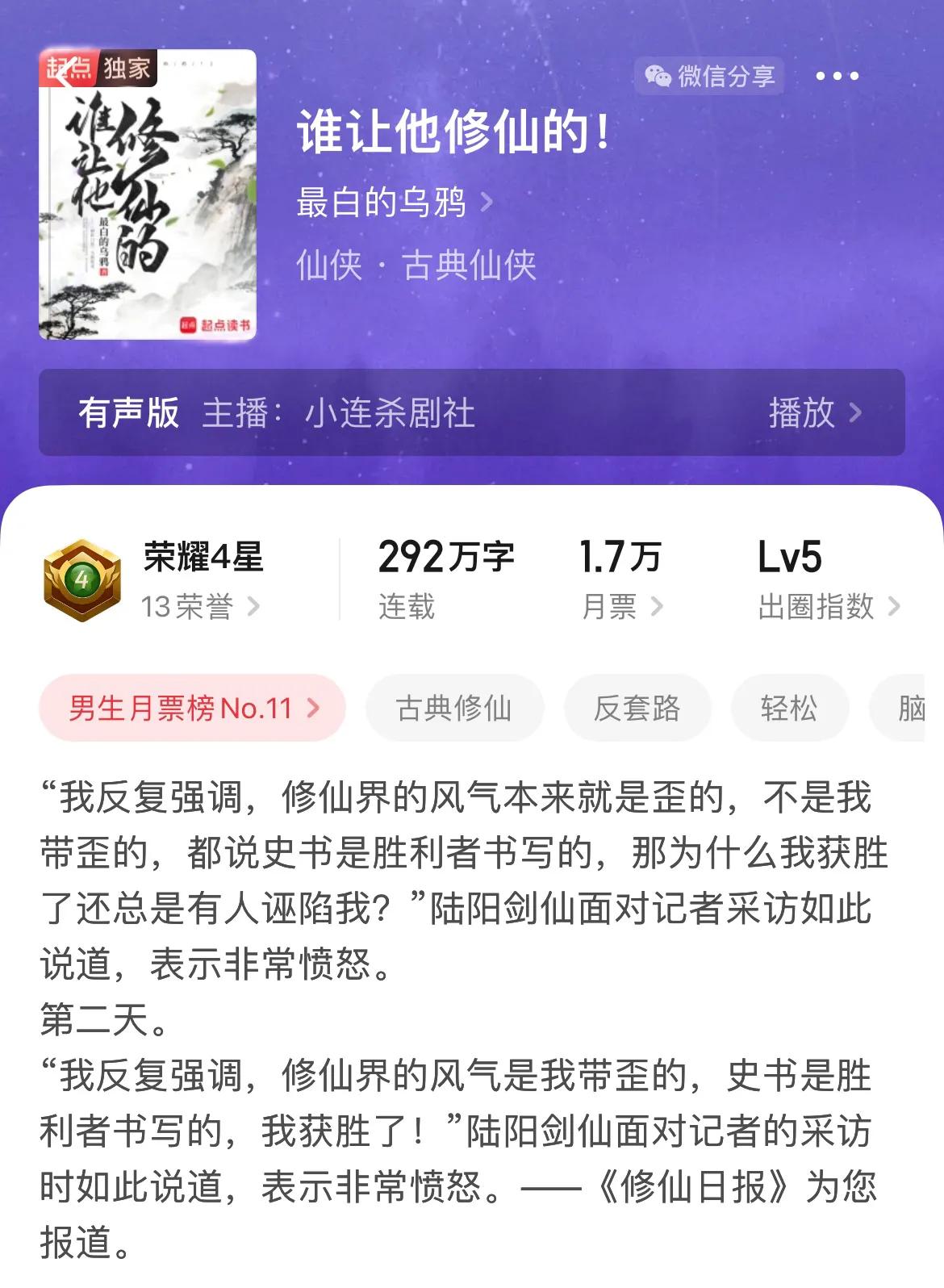 谁让他修仙的最新章节