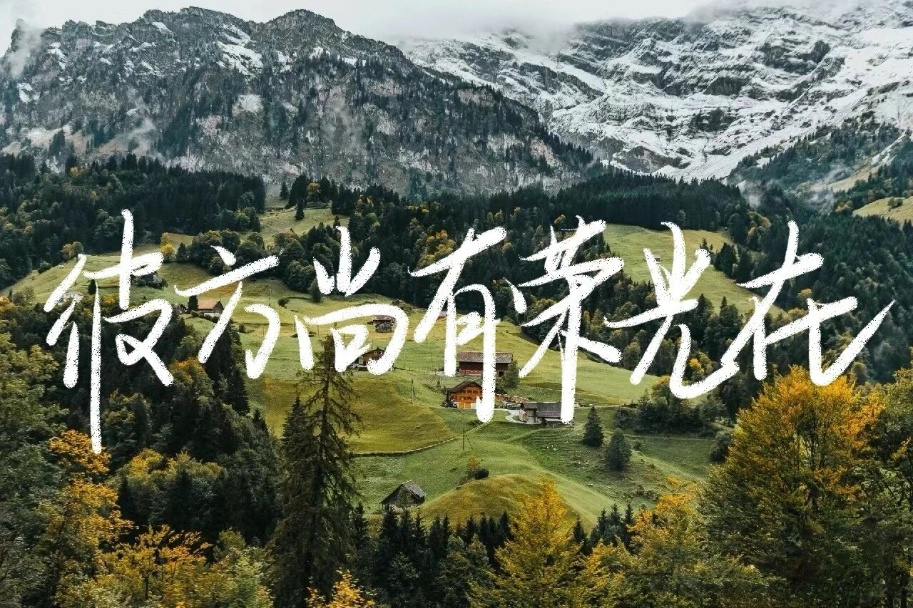ipad壁纸|高清励志壁纸分享