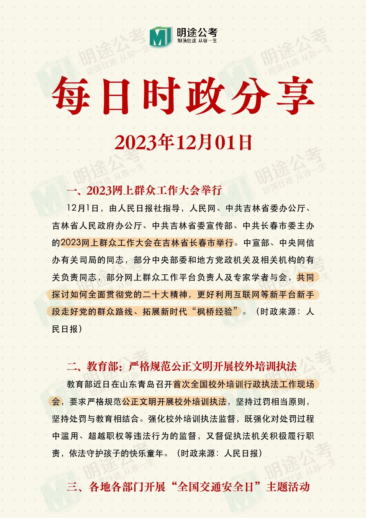 2020重大时政热点事件及分析300字的简单介绍