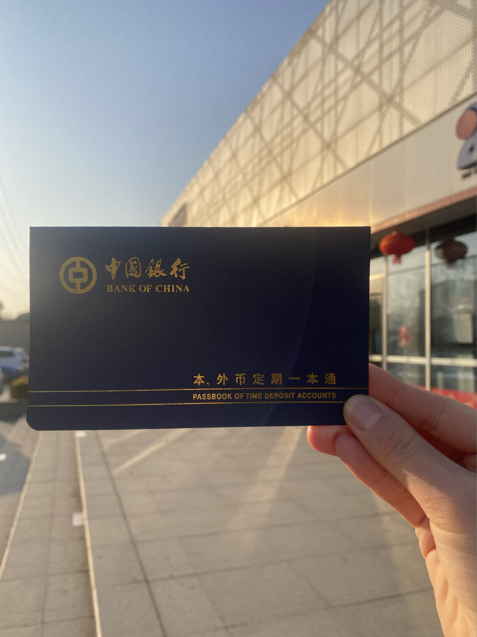 中国银行存折07 2023年1月的最后一天 拥有了第一本存折 深蓝色的