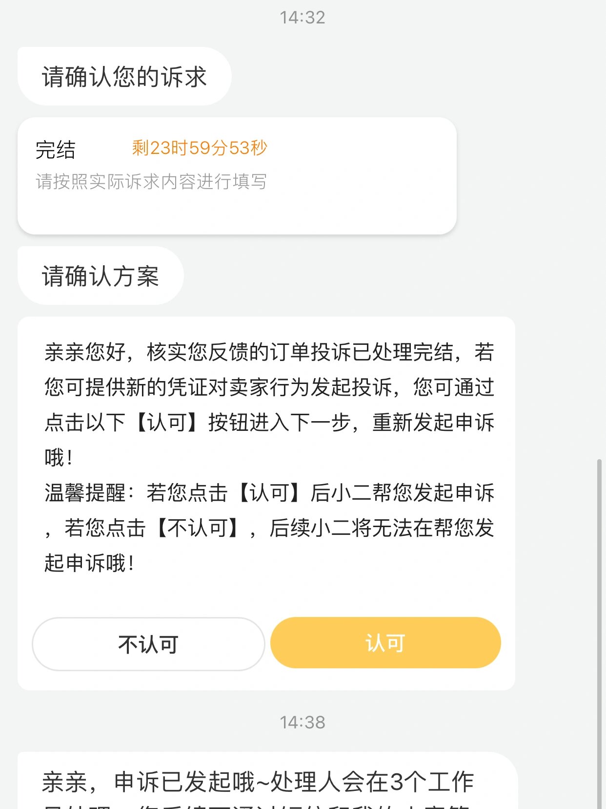 淘宝二次投诉 就要态度强硬 好说不行呗 卖家先是延迟发货 然后投诉了