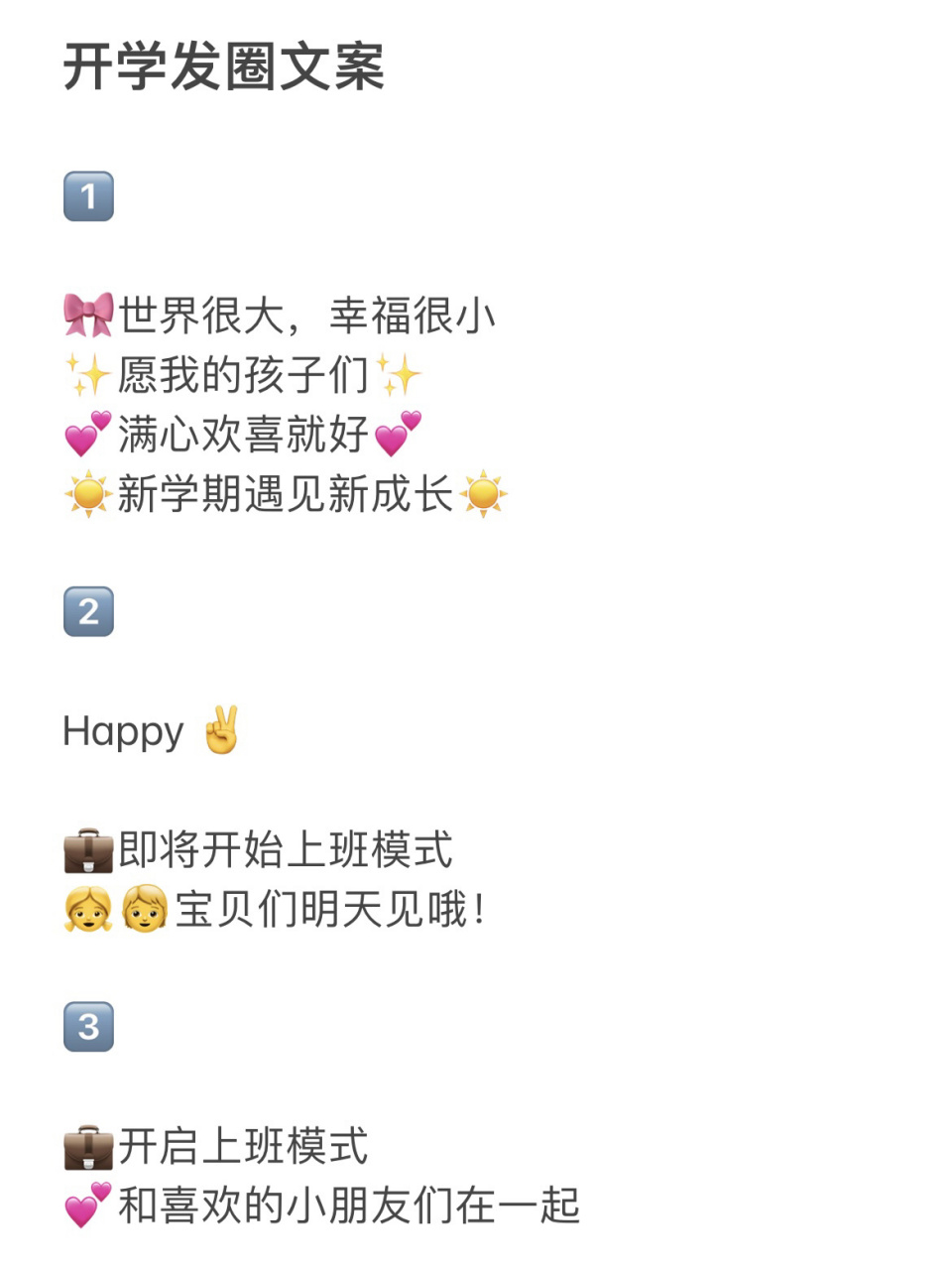 幼师朋友圈 幼儿园开学季发圈文案 16615 96世界很大,幸福很小