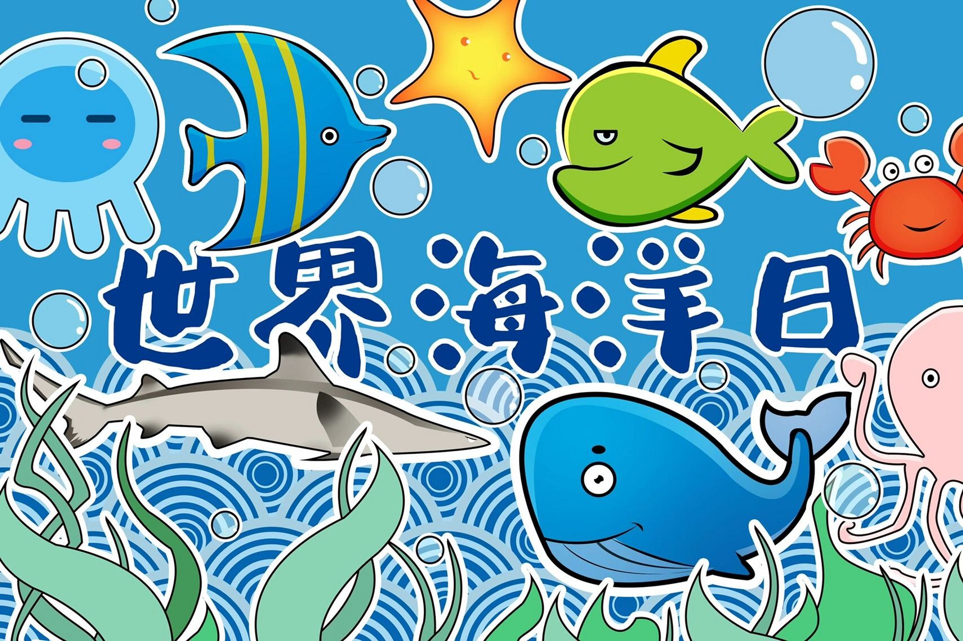 还大海深蓝,还海洋洁净 67~78 	 96