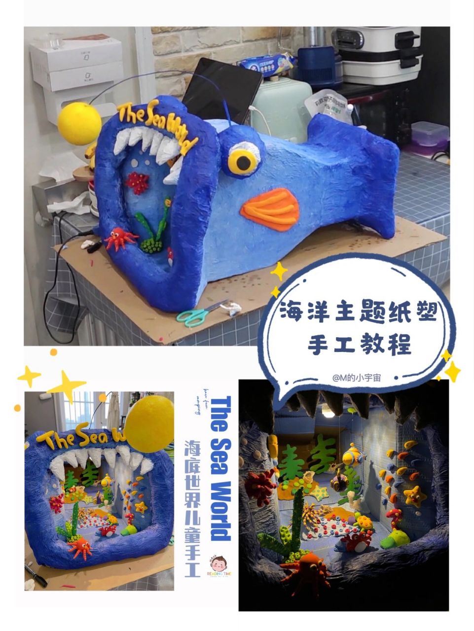 《海底世界》主题纸塑粘土儿童手工教程 7315准备工具 基础塑形