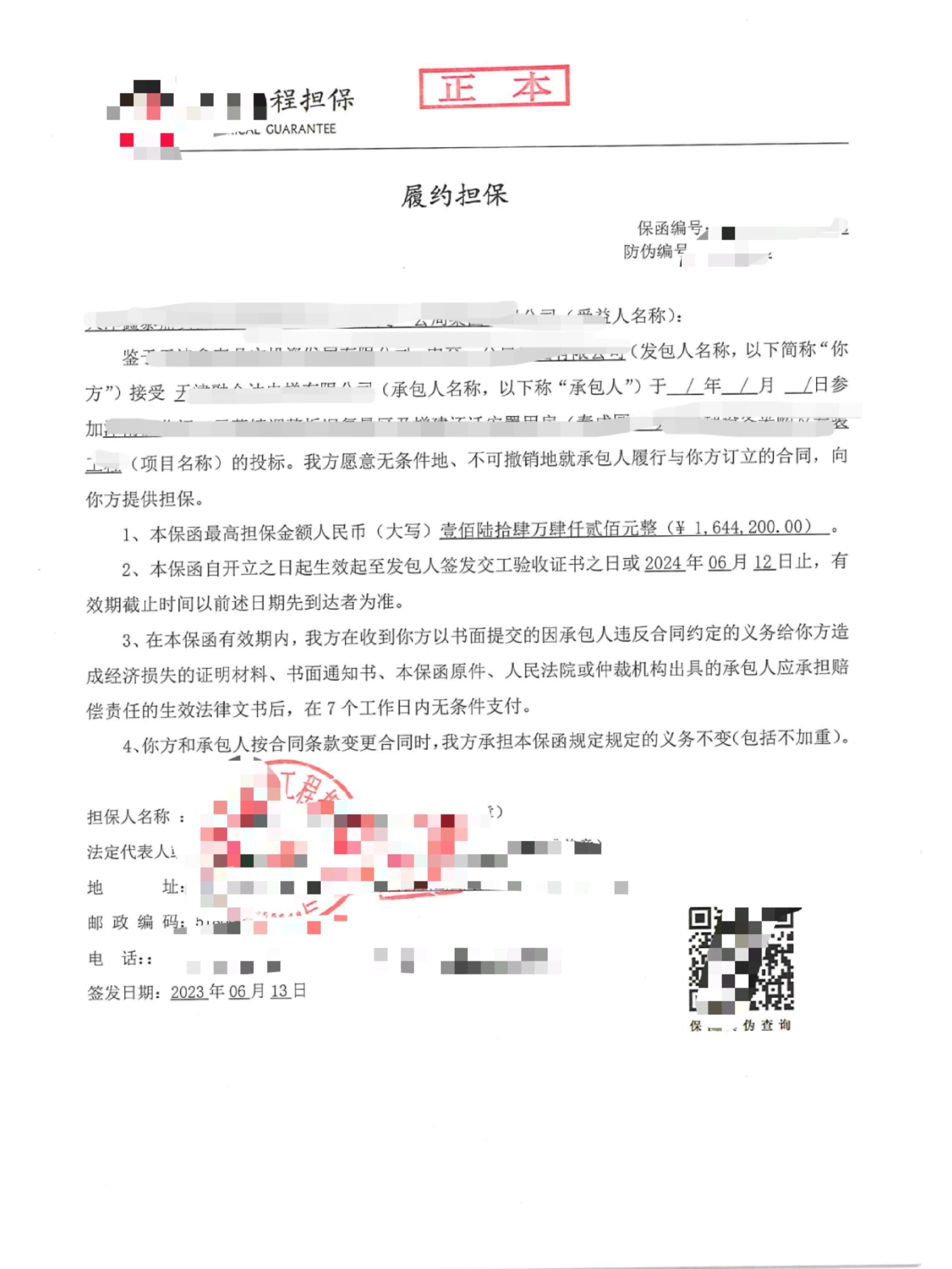 什么是银行保函
