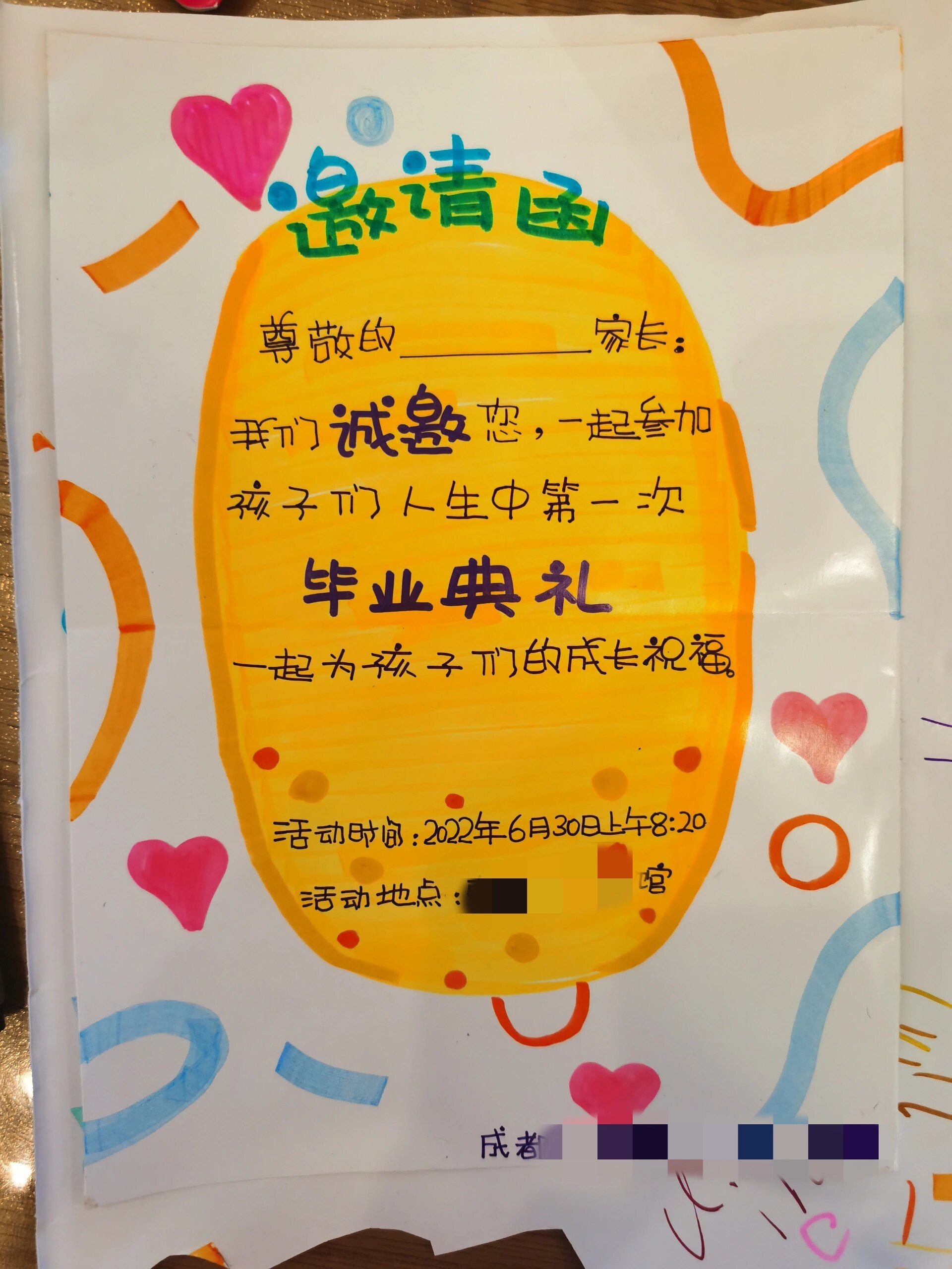 手绘毕业 活动邀请函