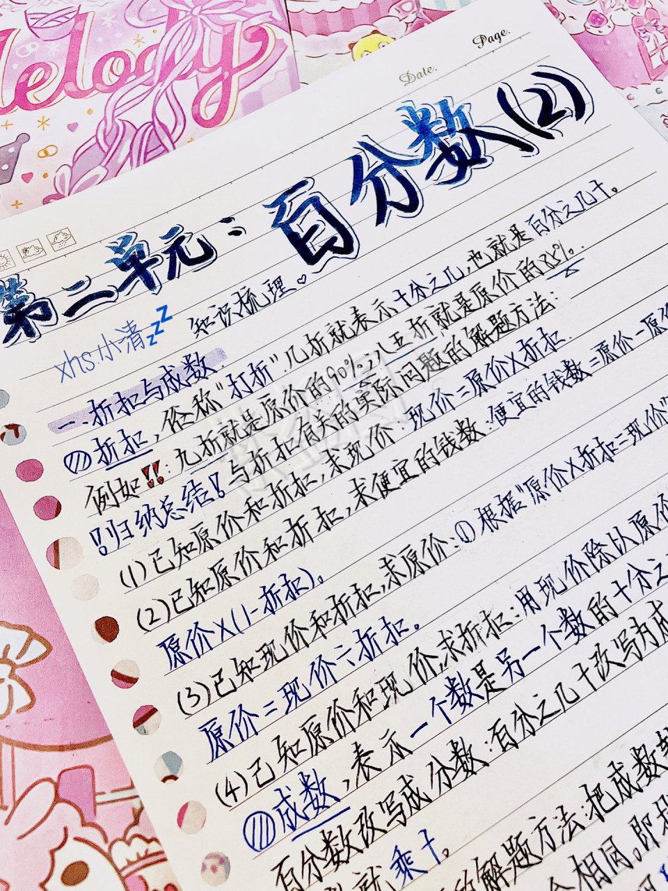 《百分数2》知识梳理 各位宝宝一直催的第二单元笔记 今天它终于来啦