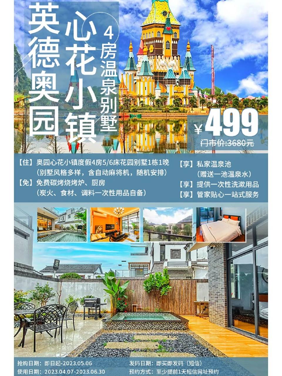 49990享 奥园心花小镇·温泉度假别墅 【清远·童话王国·奥园心花