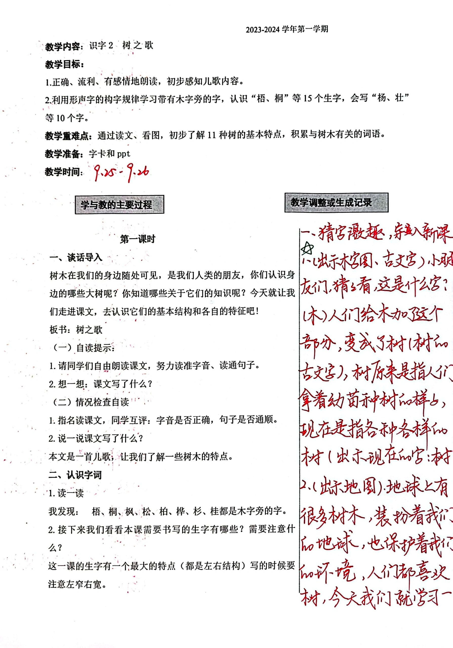 学习打卡《树之歌》二次备课和教学反思
