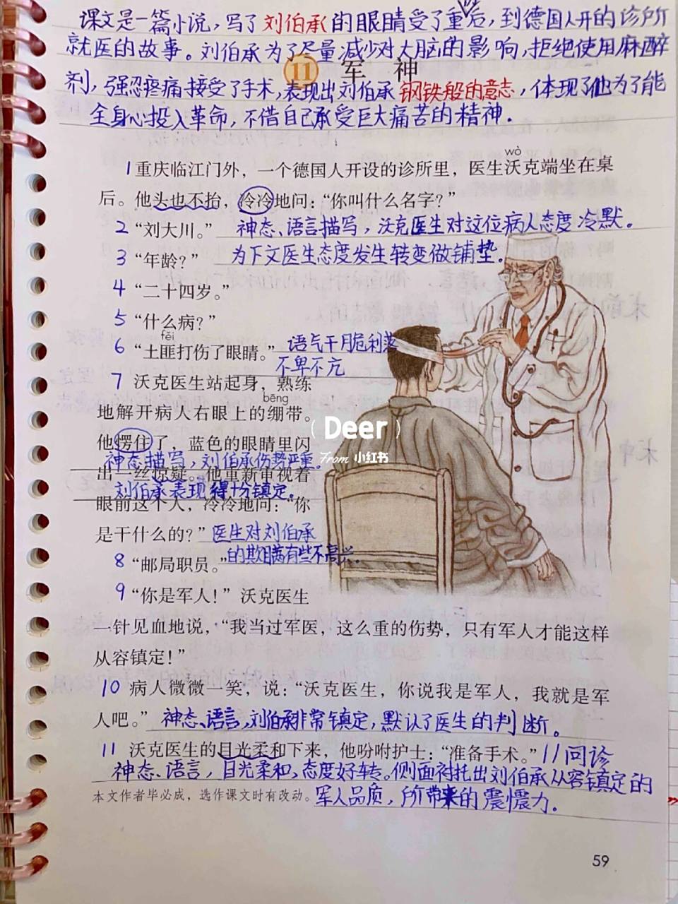 99 语文五下第11课《军神》课堂笔记 教材98 部编 科目09语文