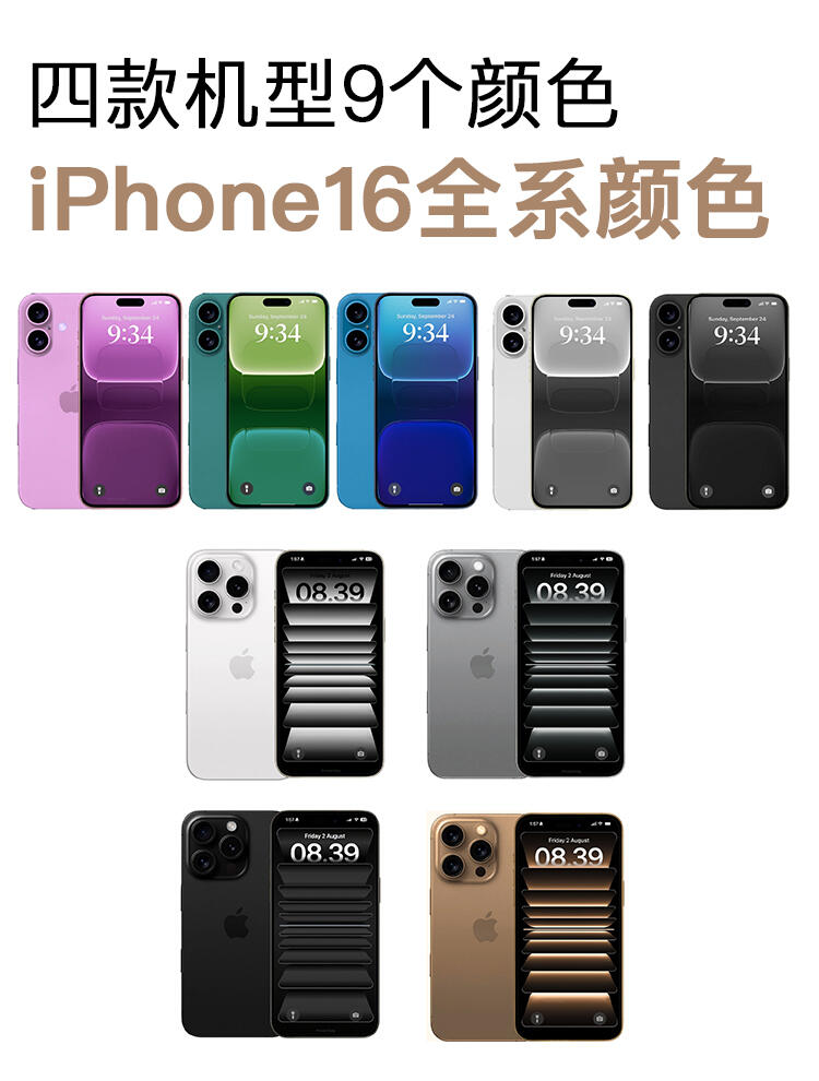 9款iphone16系列的颜色,有你喜欢的吗?