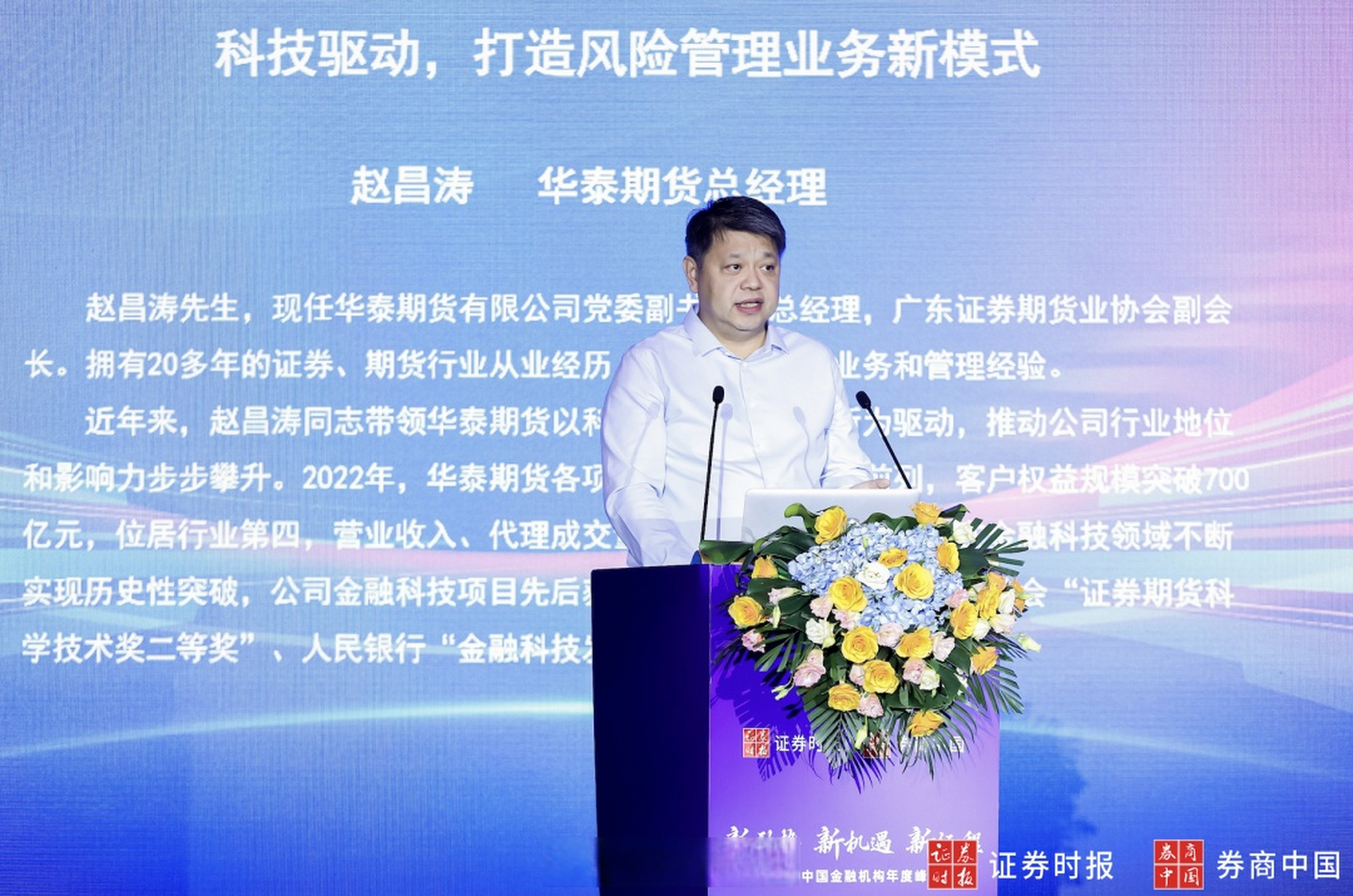 华泰期货赵昌涛:要考量客户特征,构建科技型平台化发展模式】近日,由