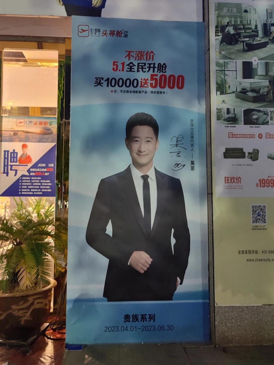 刘德华和吴京同时代言.