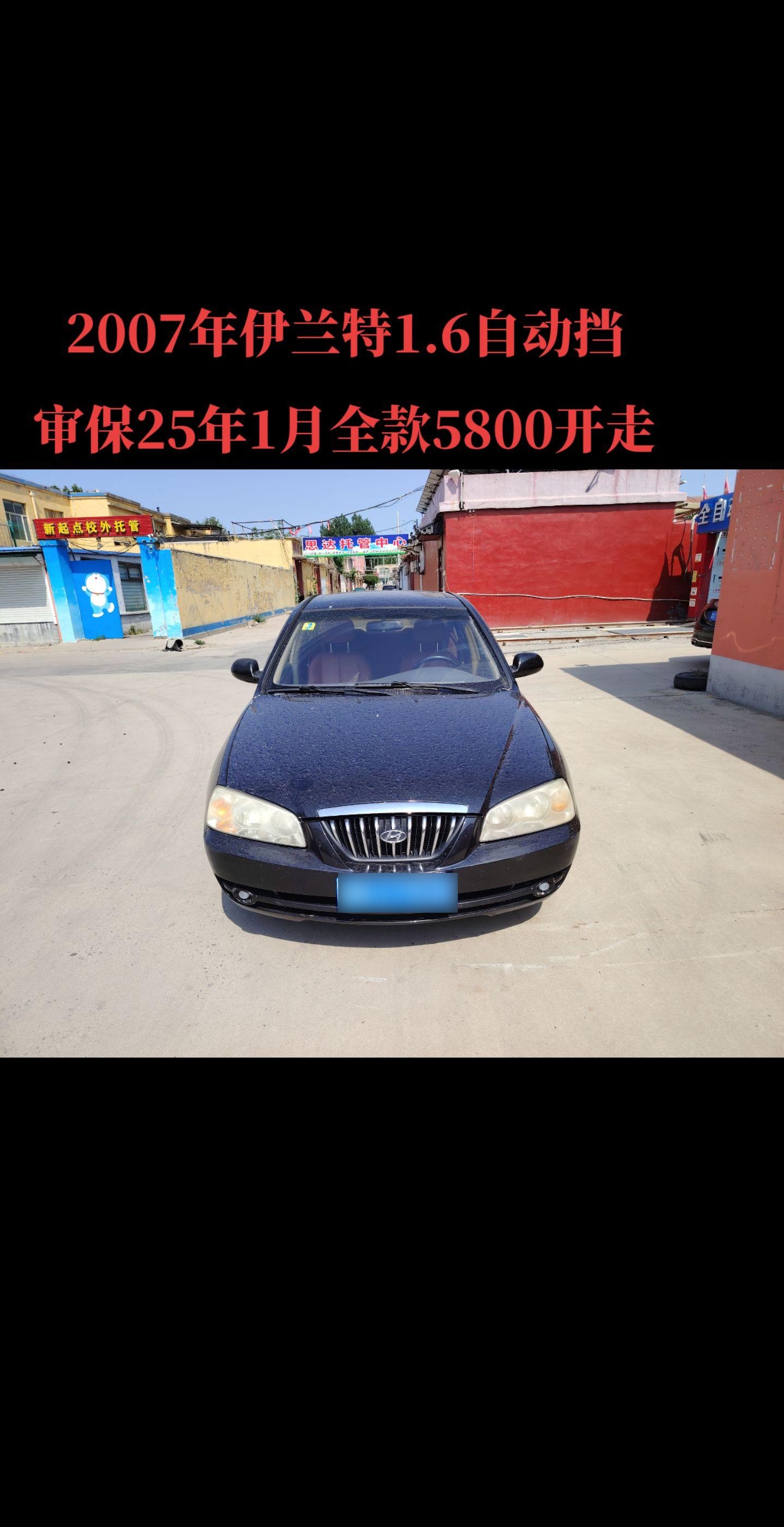 2007年现代伊兰特1