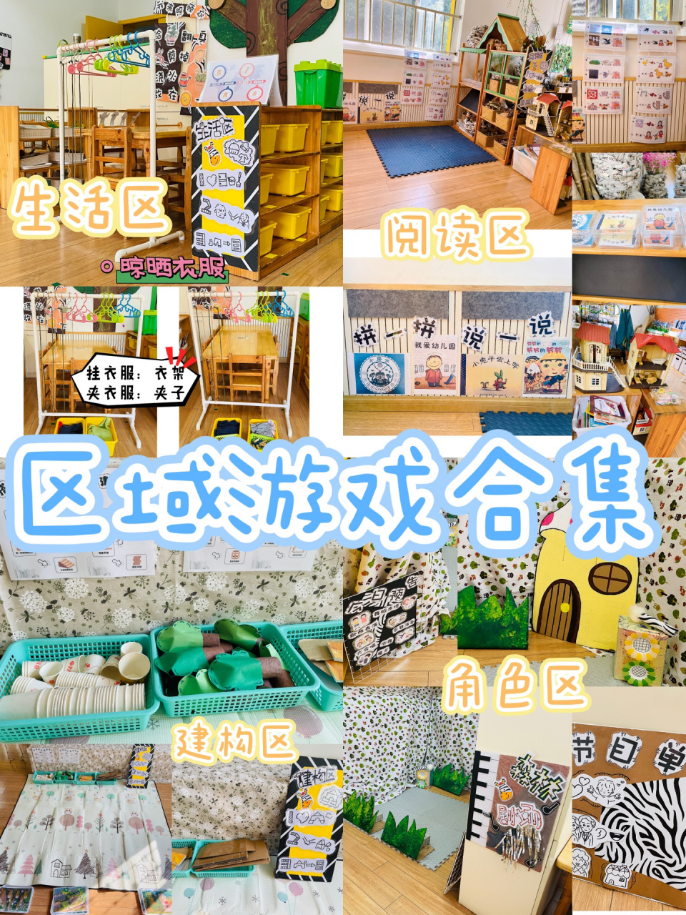 小班区域游戏合集