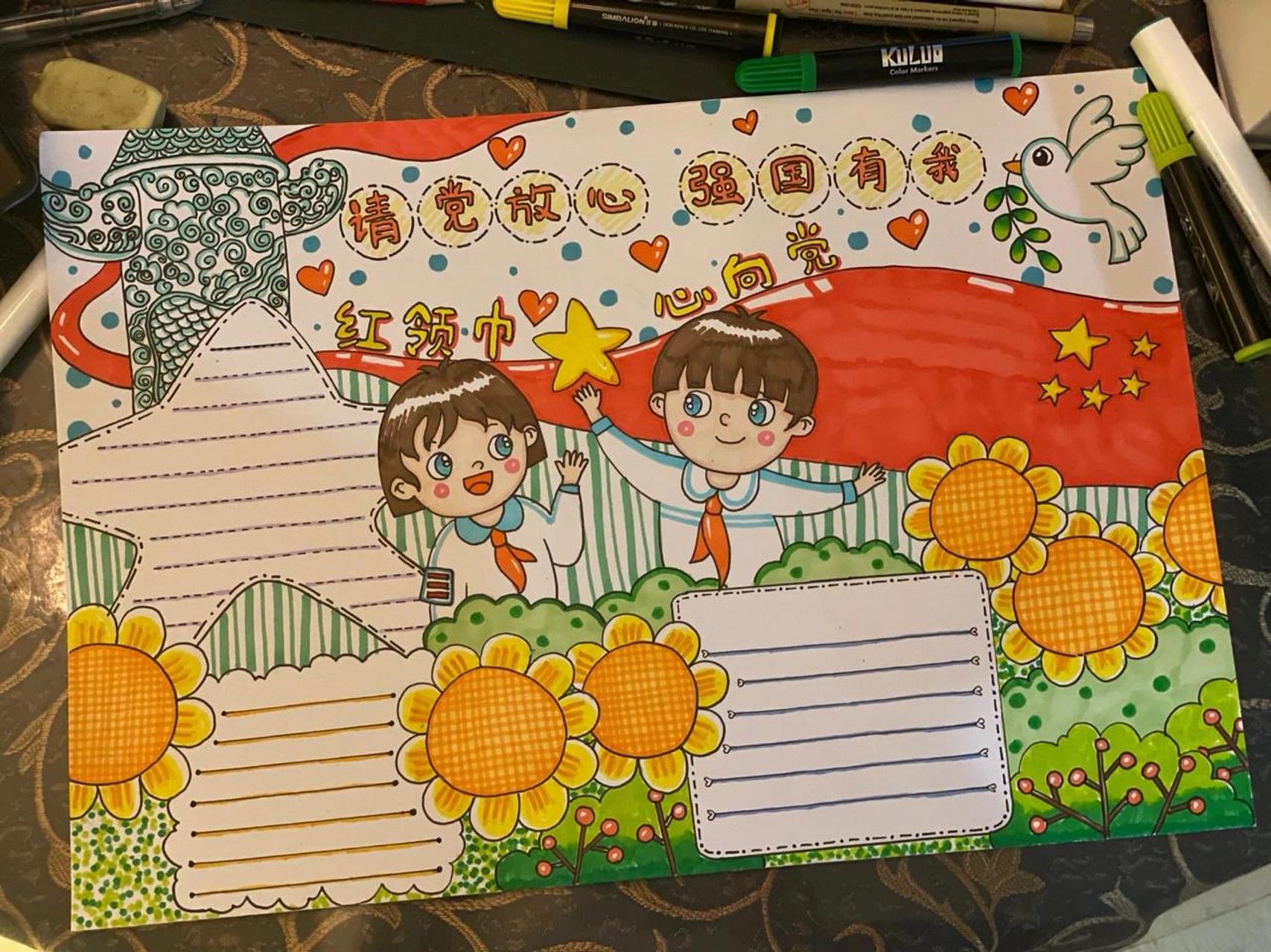 二十大童心向党手抄报 请党放心,强国有我 童心向党手抄报