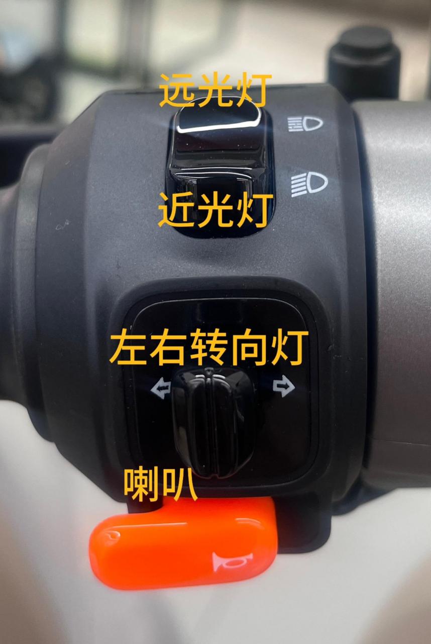 今天告诉大家电动车上按键的一些正确使用方法