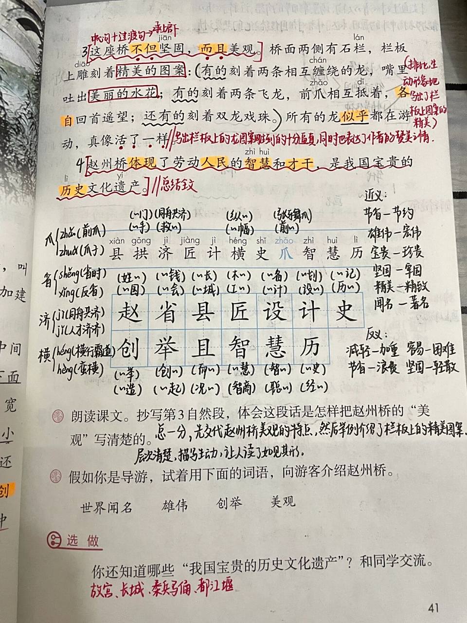 三年级下册语文第11课《赵州桥》课堂笔记 感谢大家的关注,互相分享哈