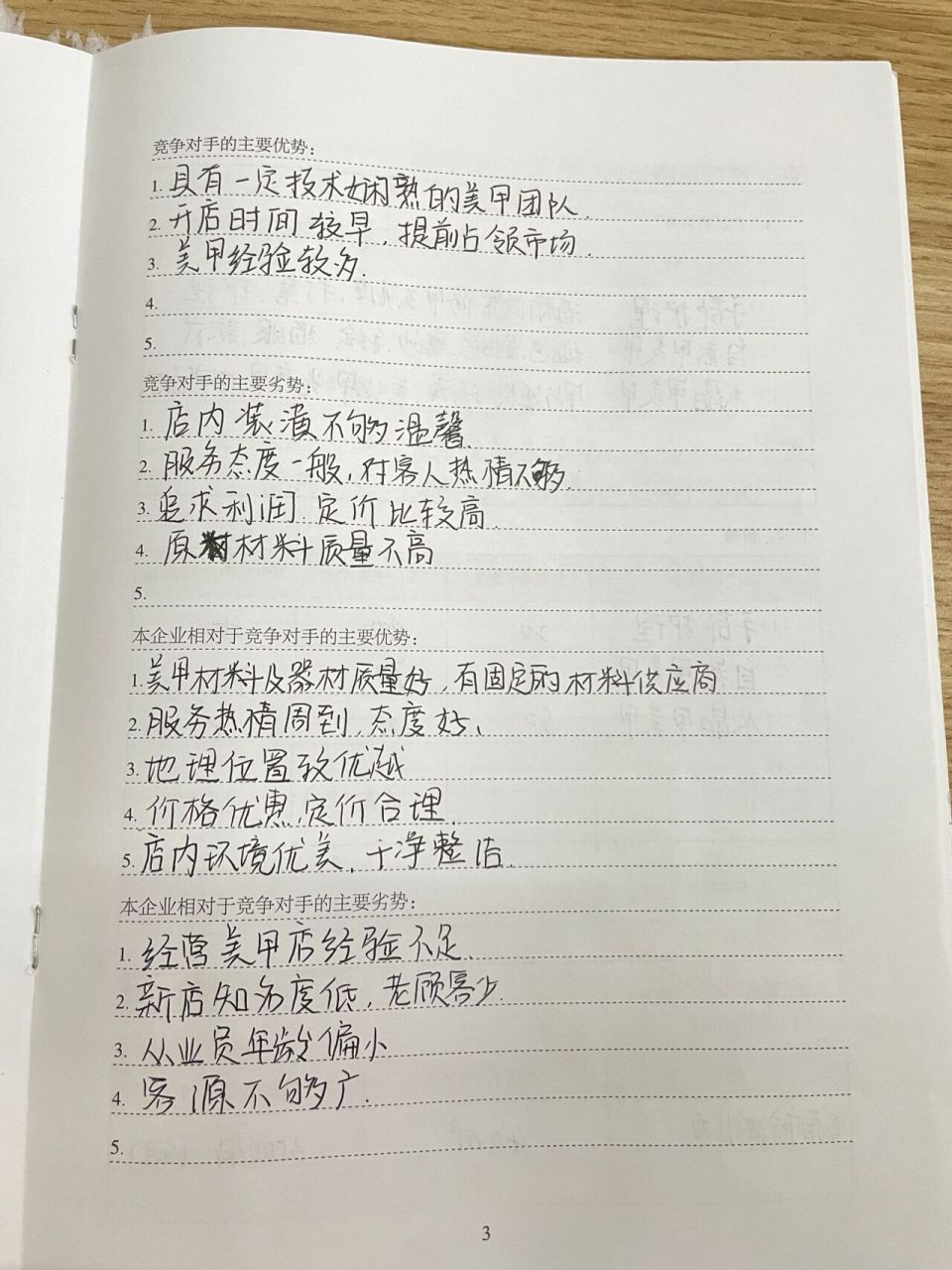 syb创业计划书早餐店第二版(syb创业计划书模板完整版答案早餐店)