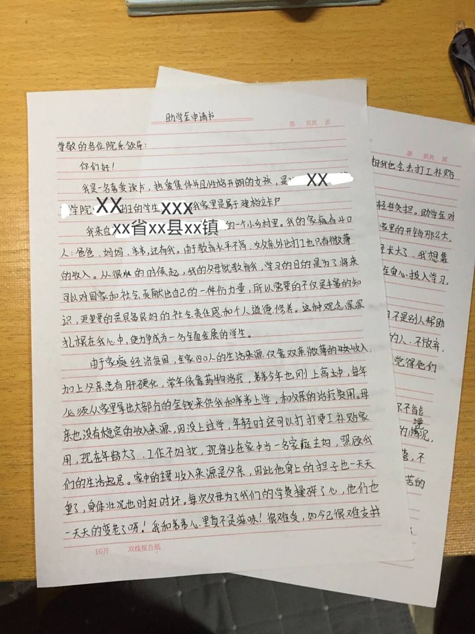 建档立卡助学金申请书    凑字版的[害羞],字数要求没那么多的,可以把