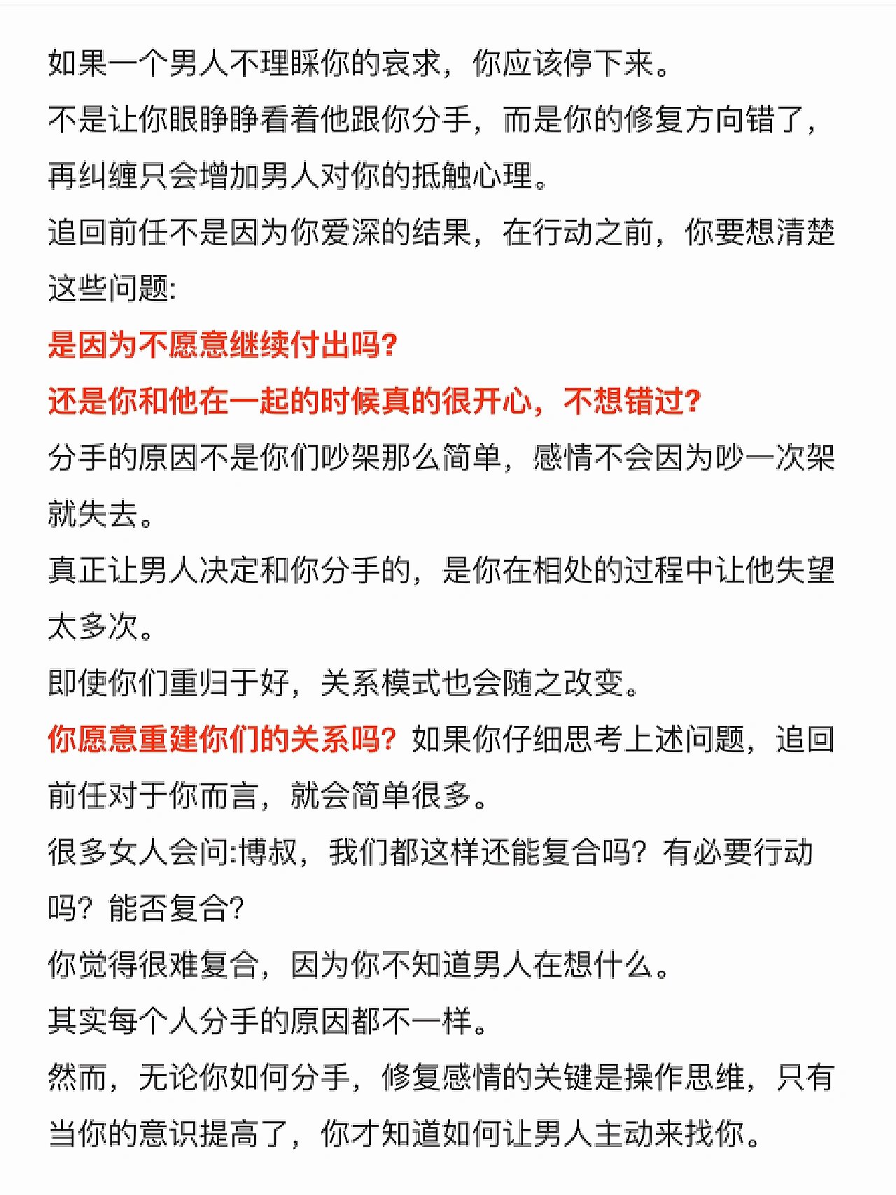 原来男人在分手后的心理活动是这样的!懂了!