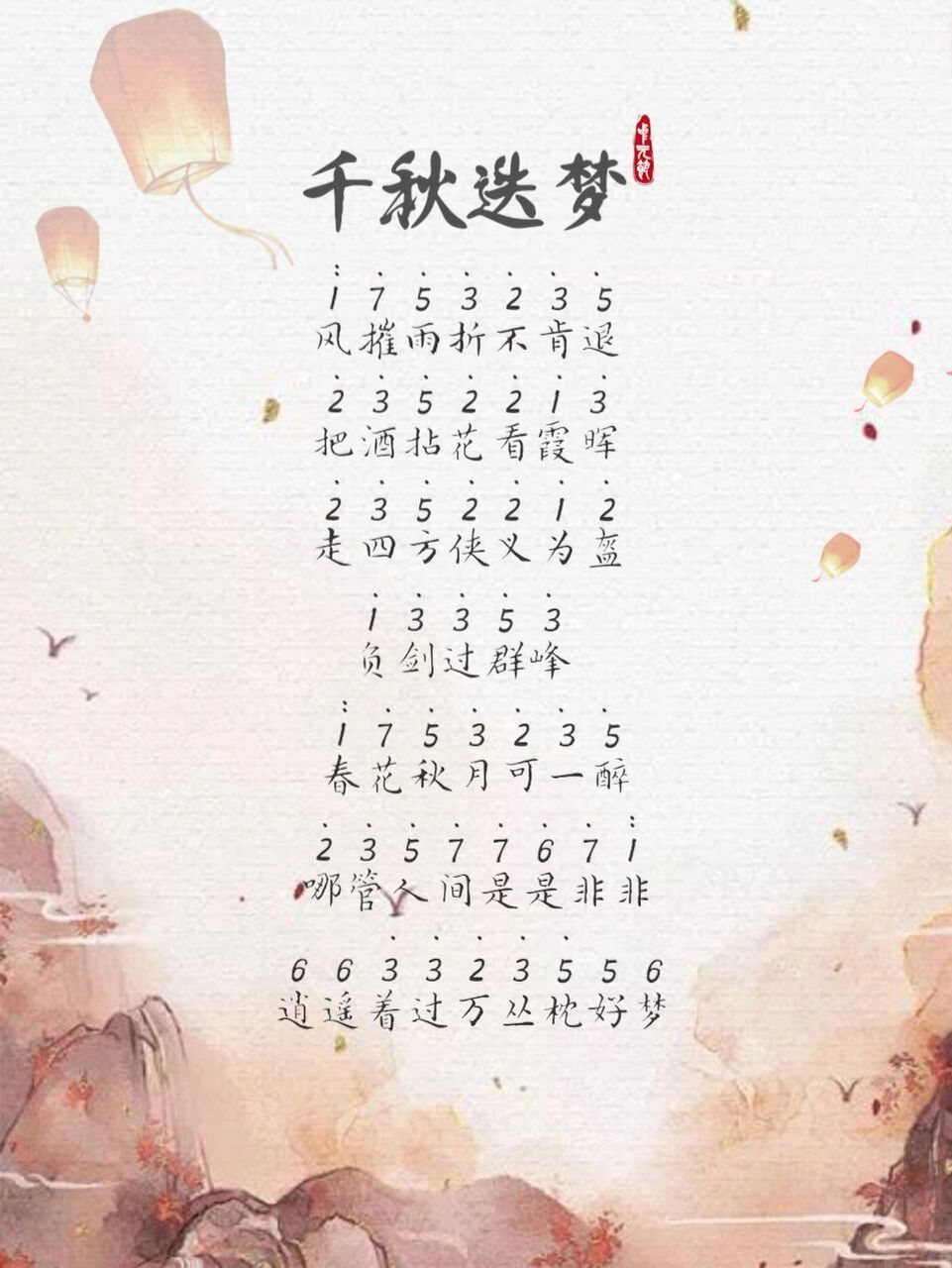 《千秋迭梦》拇指琴简谱分享!