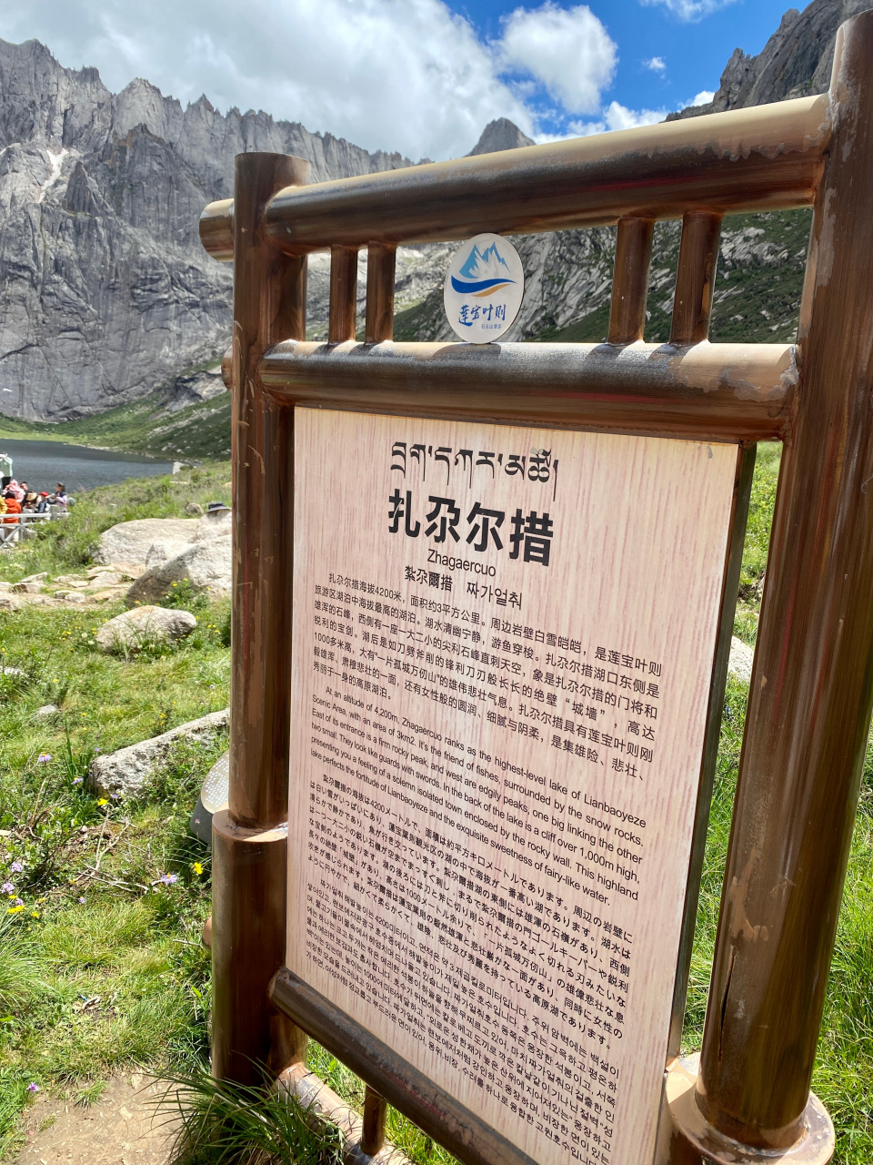 莲宝叶则扎尕尔措  莲宝叶则,藏语意为尊严的玉石之峰,民间通常称石头